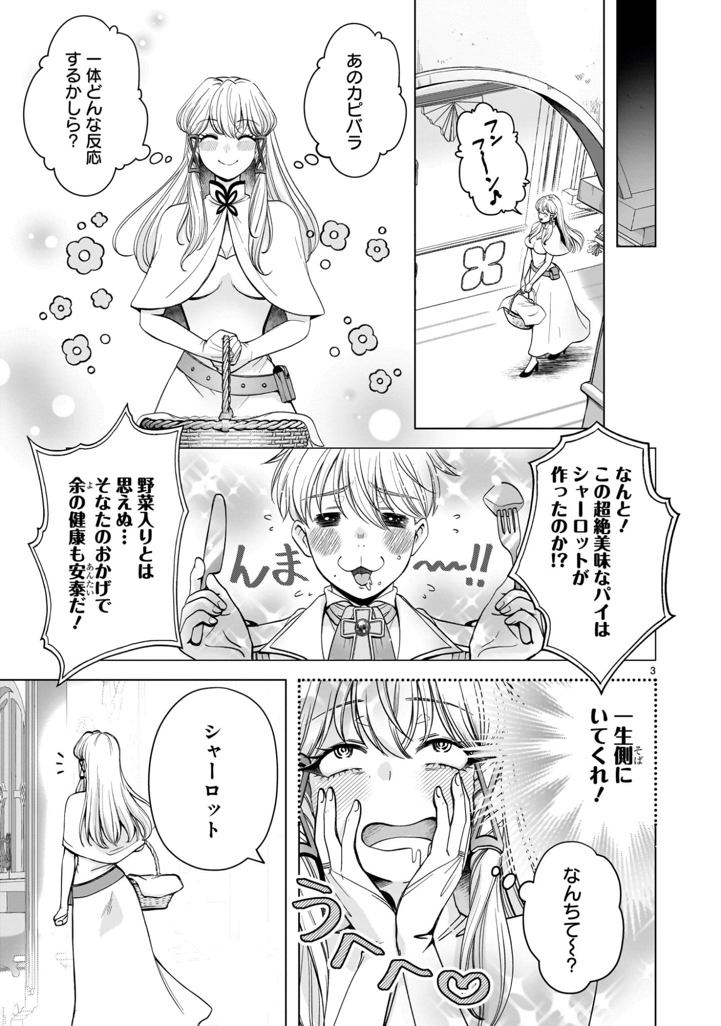 Jusatsu Seijo wa Ai wo Shiranai - Chapter 4 - Page 3