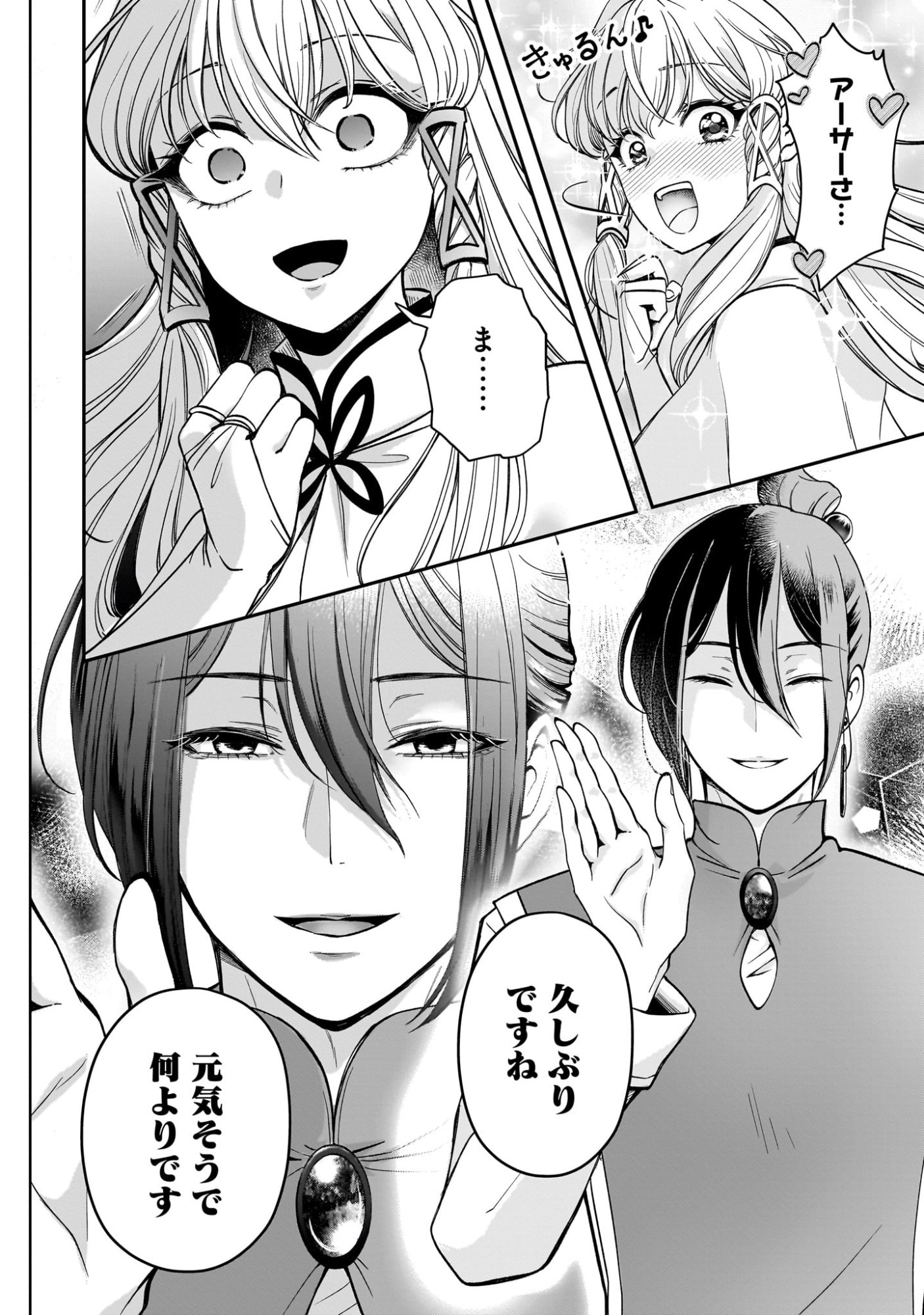 Jusatsu Seijo wa Ai wo Shiranai - Chapter 4 - Page 4