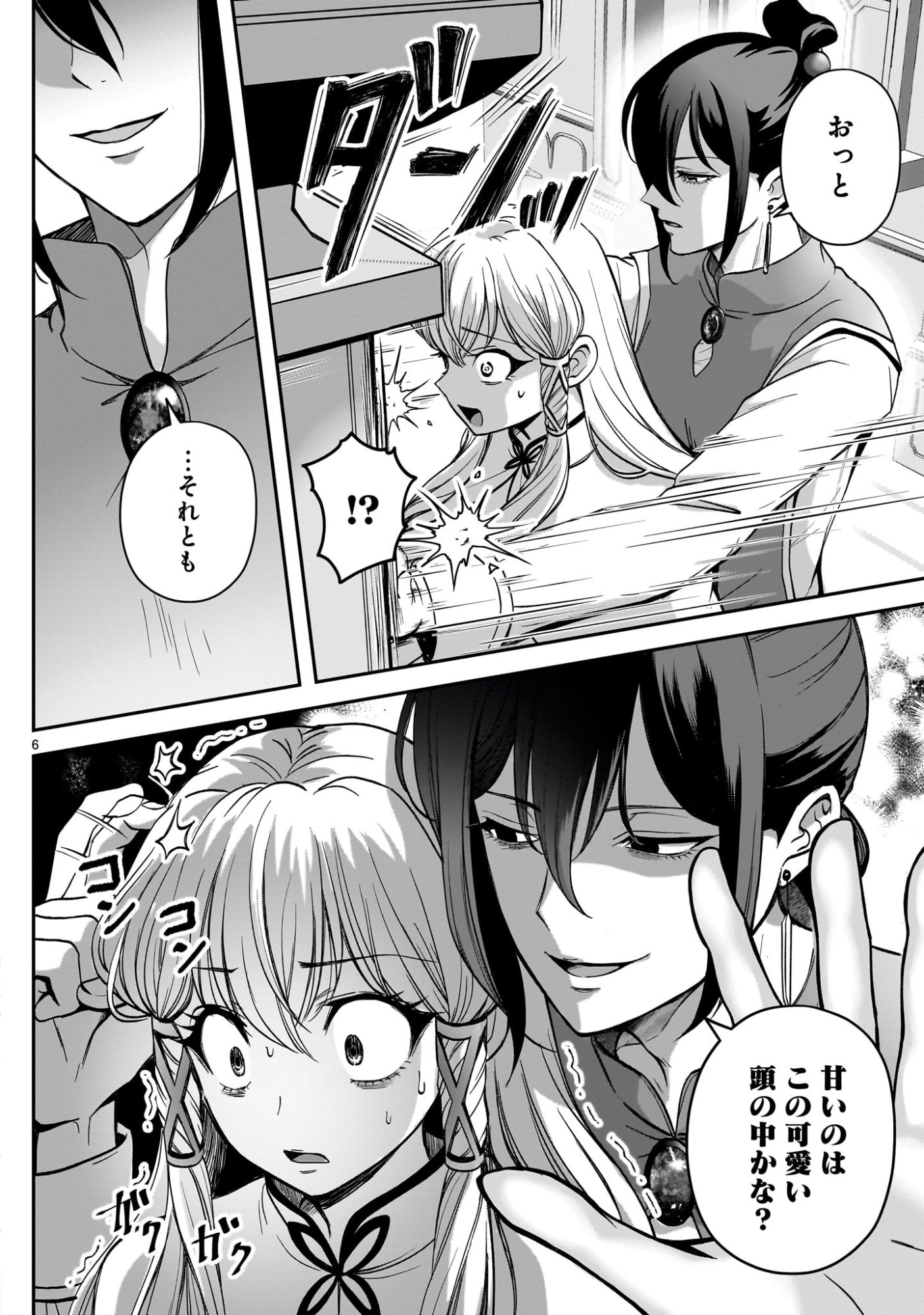 Jusatsu Seijo wa Ai wo Shiranai - Chapter 4 - Page 6