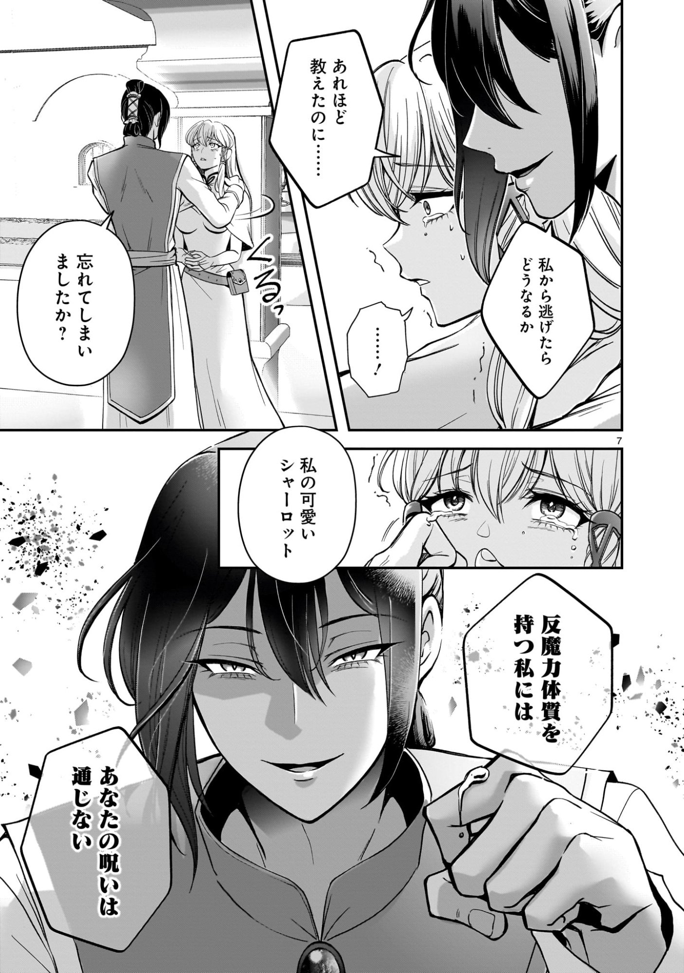 Jusatsu Seijo wa Ai wo Shiranai - Chapter 4 - Page 7