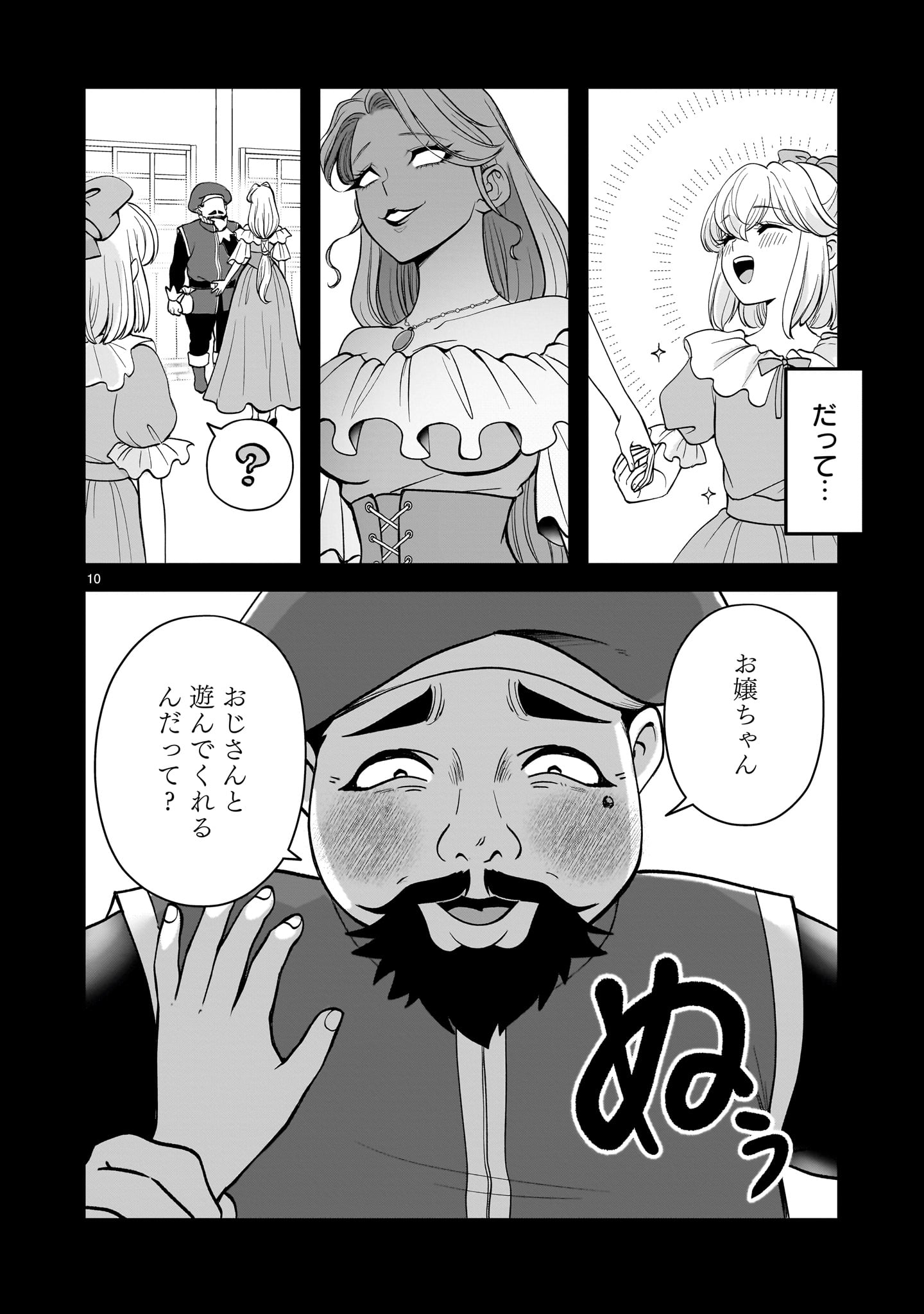 Jusatsu Seijo wa Ai wo Shiranai - Chapter 5.2 - Page 10