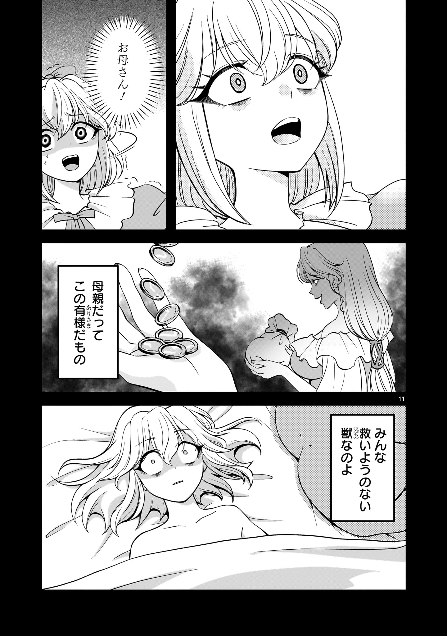 Jusatsu Seijo wa Ai wo Shiranai - Chapter 5.2 - Page 11