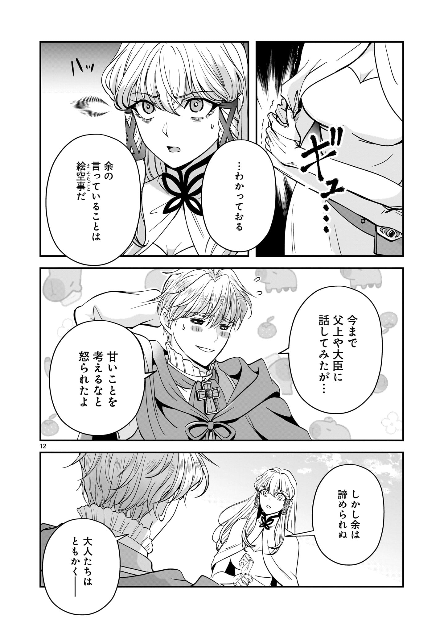 Jusatsu Seijo wa Ai wo Shiranai - Chapter 5.2 - Page 12