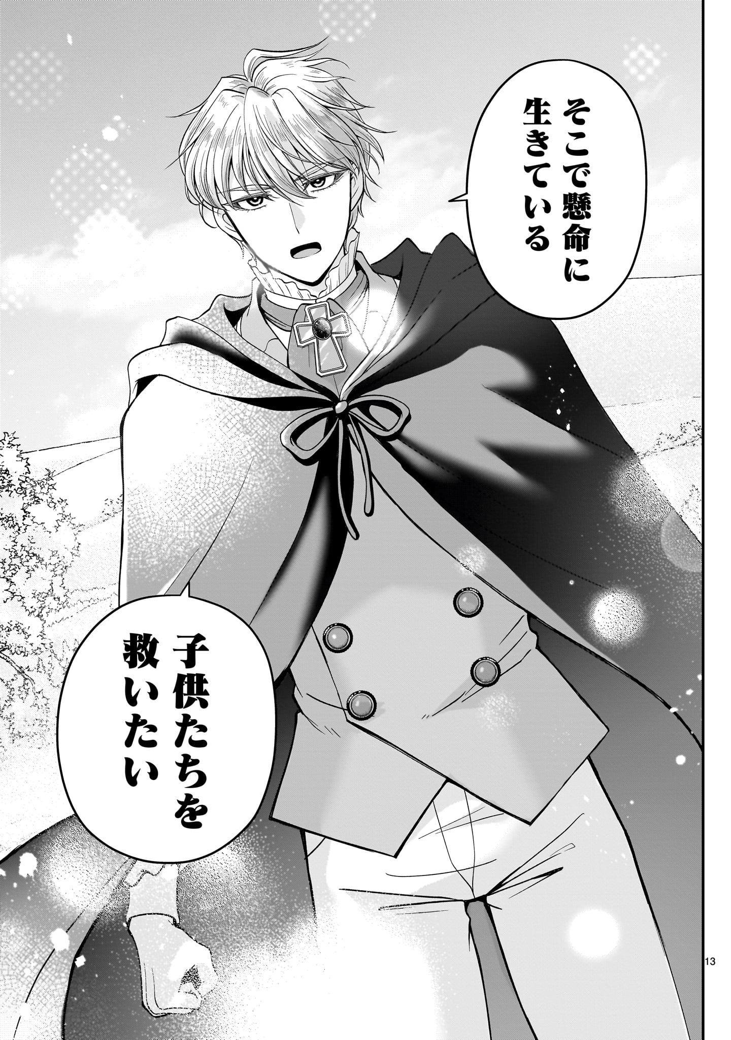 Jusatsu Seijo wa Ai wo Shiranai - Chapter 5.2 - Page 13