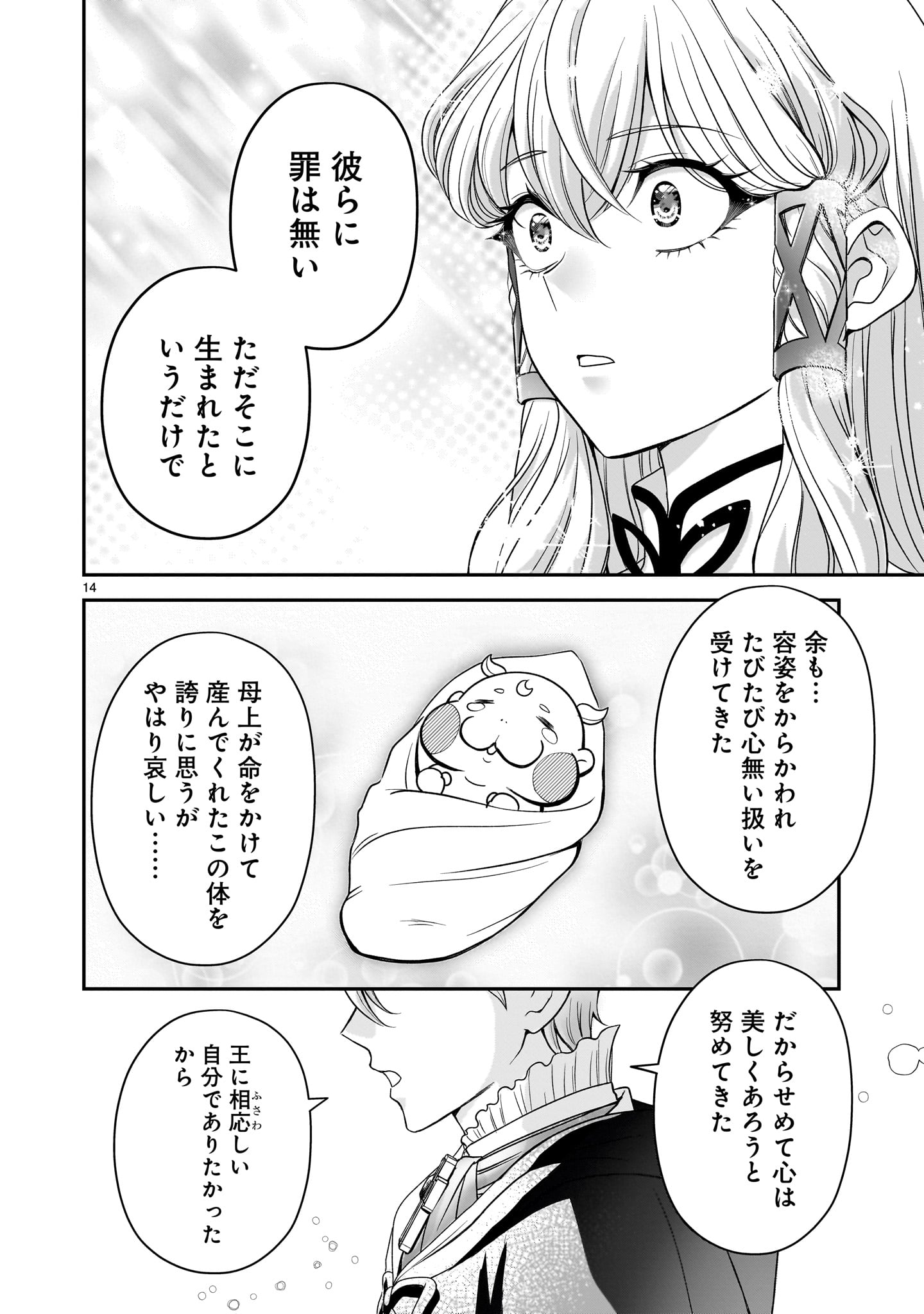 Jusatsu Seijo wa Ai wo Shiranai - Chapter 5.2 - Page 14