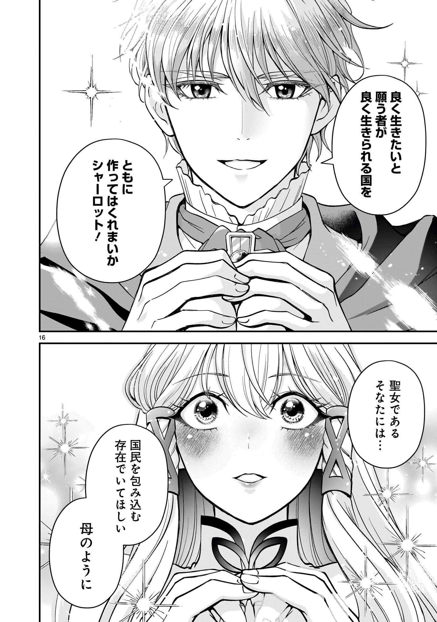 Jusatsu Seijo wa Ai wo Shiranai - Chapter 5.2 - Page 16