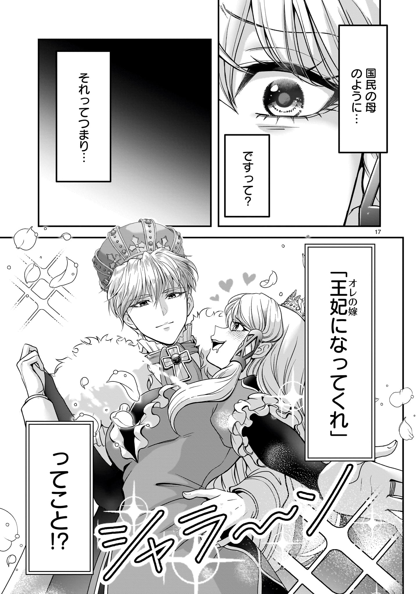 Jusatsu Seijo wa Ai wo Shiranai - Chapter 5.2 - Page 17