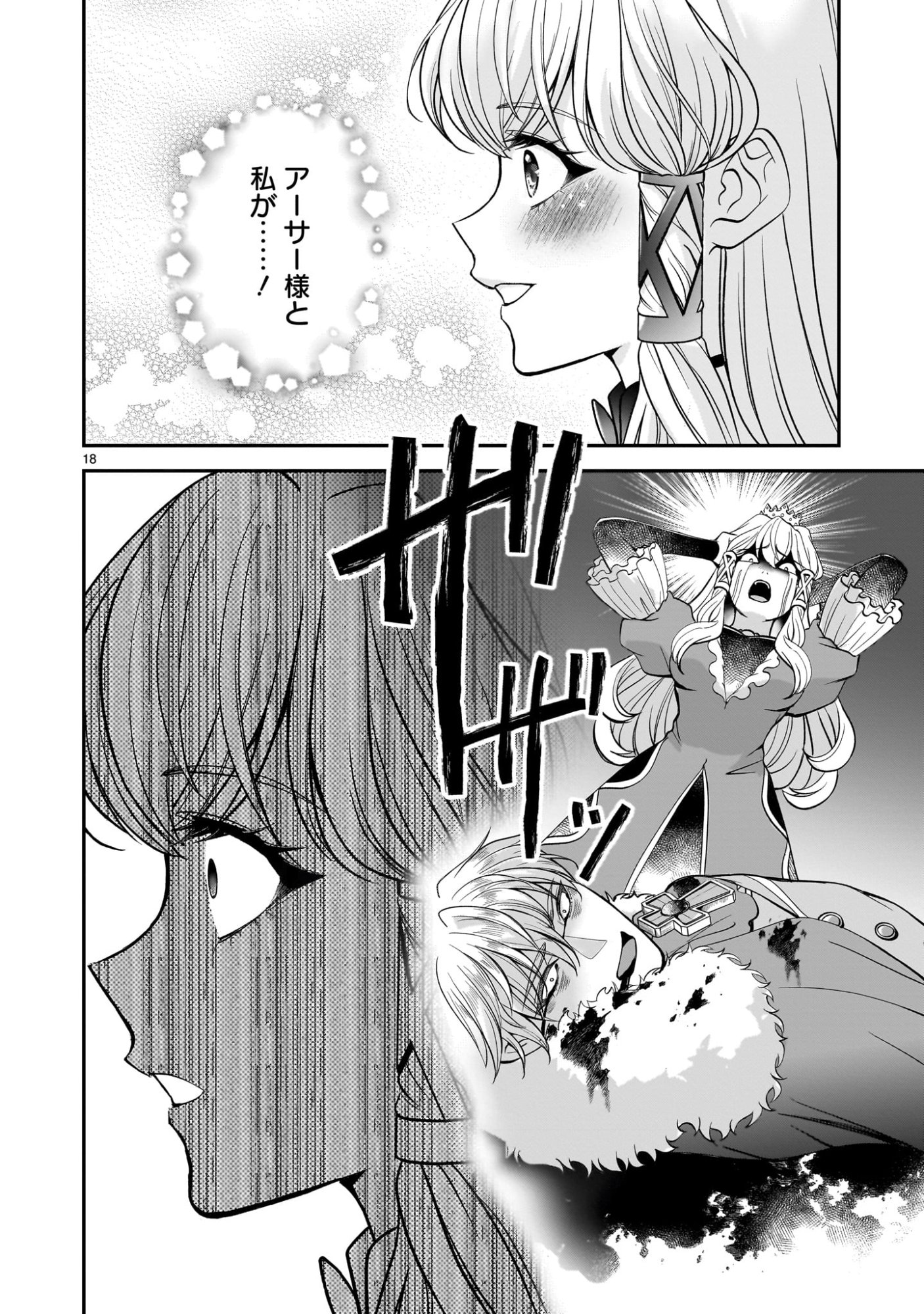 Jusatsu Seijo wa Ai wo Shiranai - Chapter 5.2 - Page 18