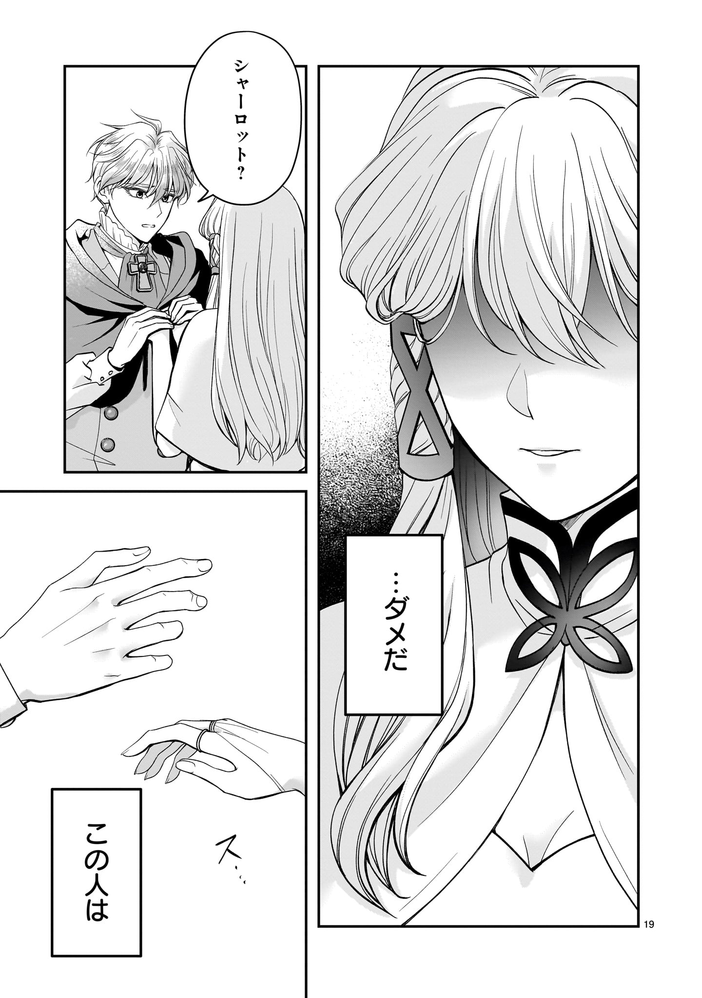 Jusatsu Seijo wa Ai wo Shiranai - Chapter 5.2 - Page 19