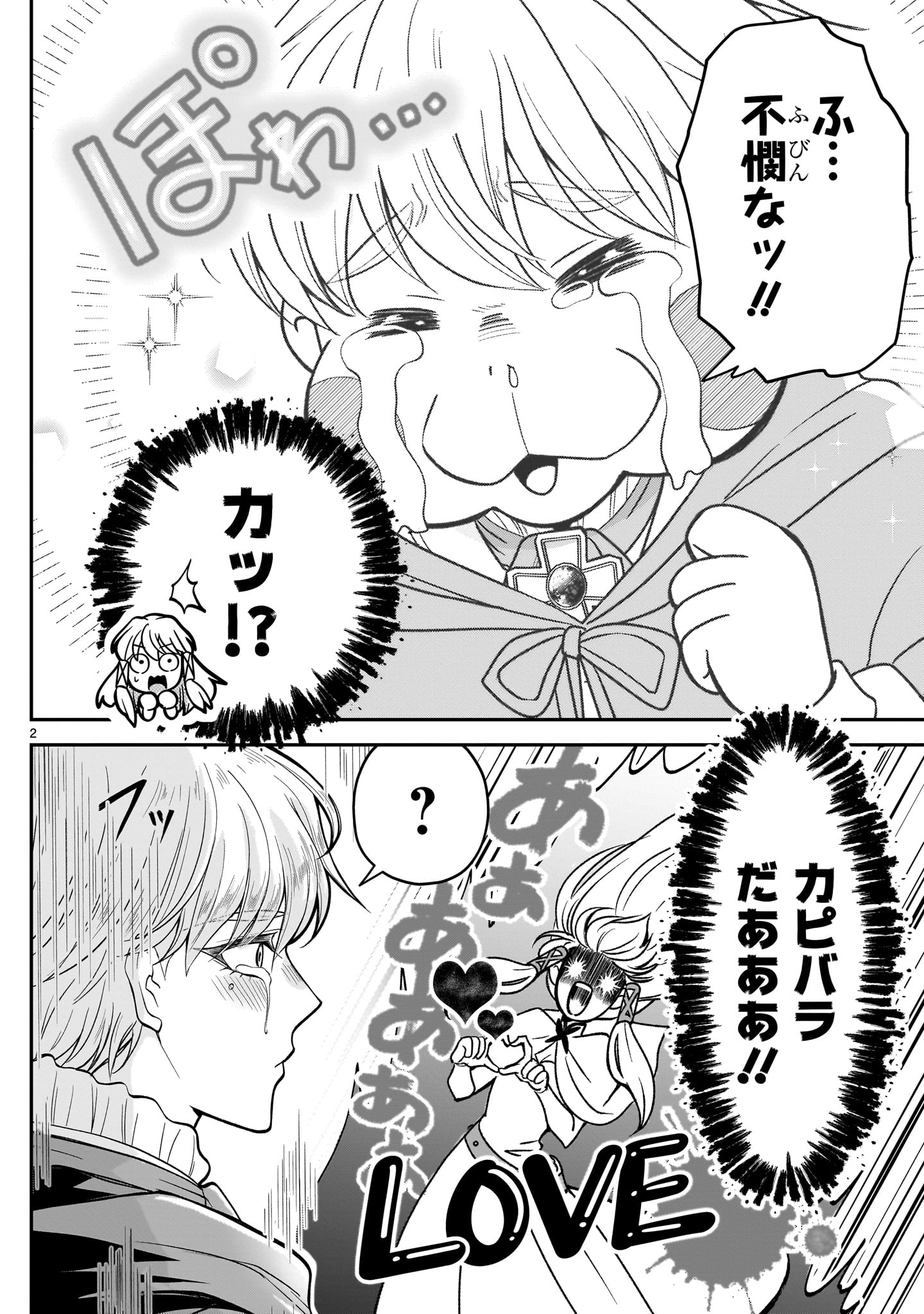 Jusatsu Seijo wa Ai wo Shiranai - Chapter 5.2 - Page 2