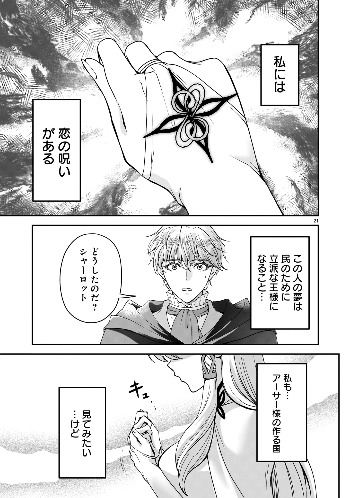 Jusatsu Seijo wa Ai wo Shiranai - Chapter 5.2 - Page 21