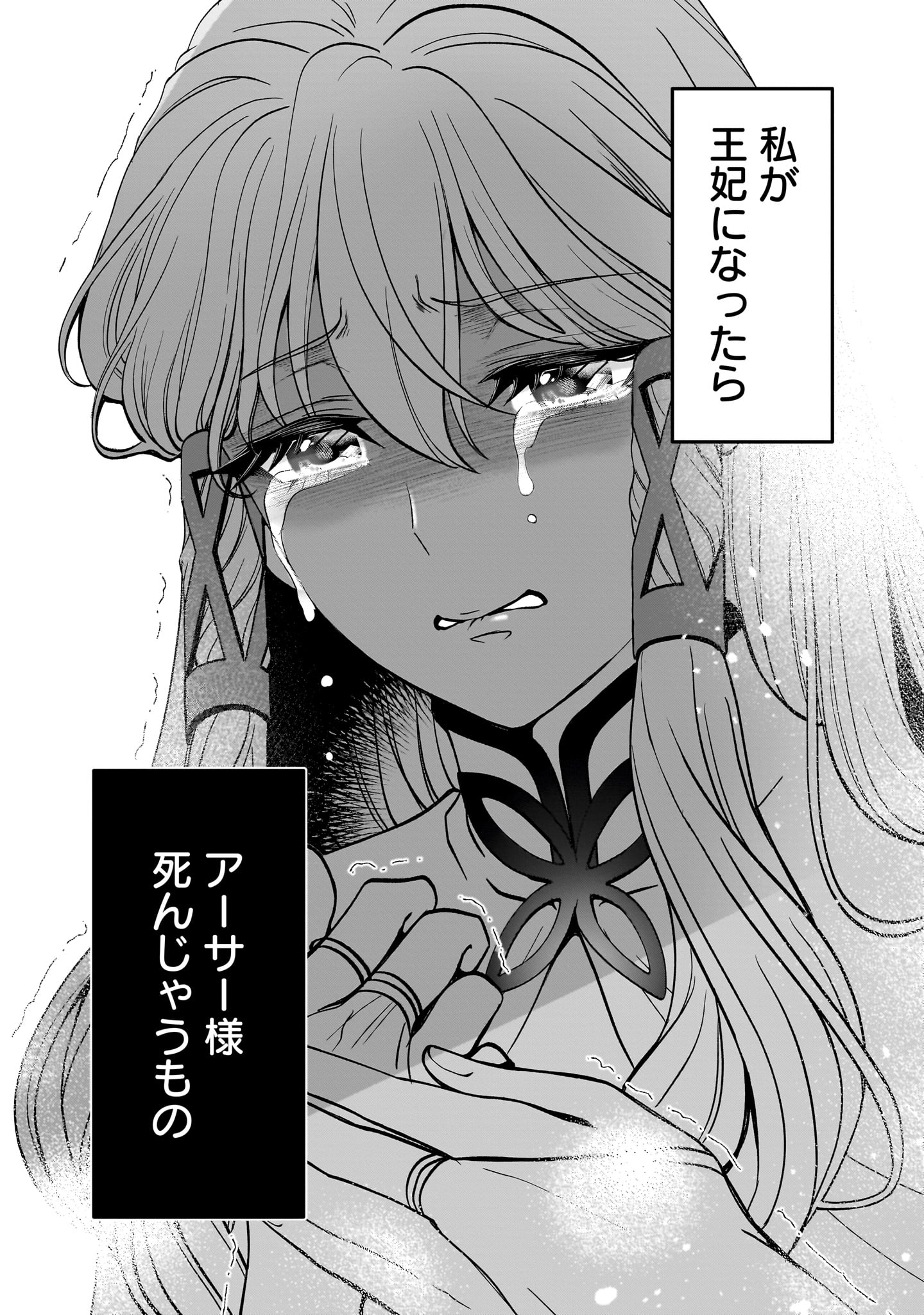 Jusatsu Seijo wa Ai wo Shiranai - Chapter 5.2 - Page 22