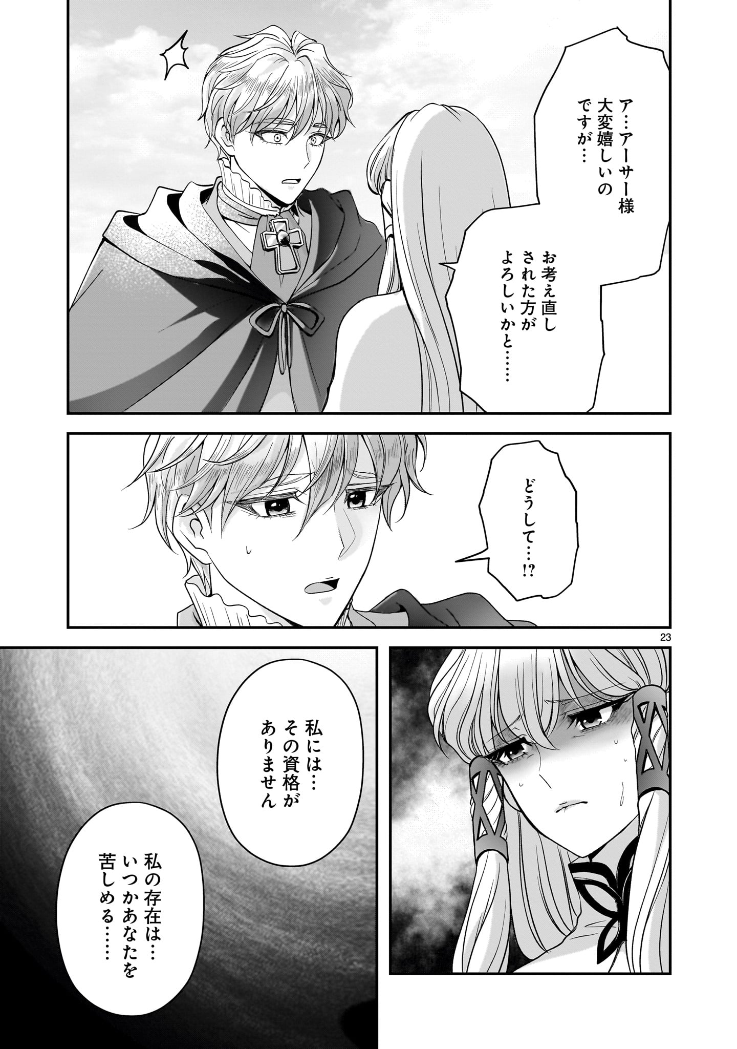 Jusatsu Seijo wa Ai wo Shiranai - Chapter 5.2 - Page 23