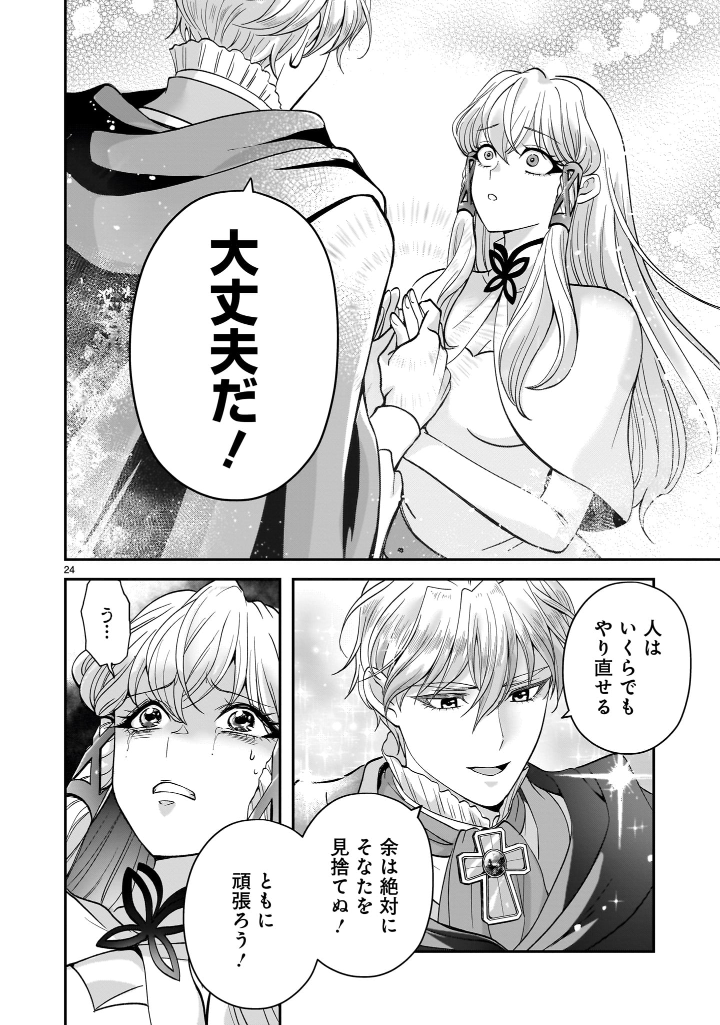 Jusatsu Seijo wa Ai wo Shiranai - Chapter 5.2 - Page 24