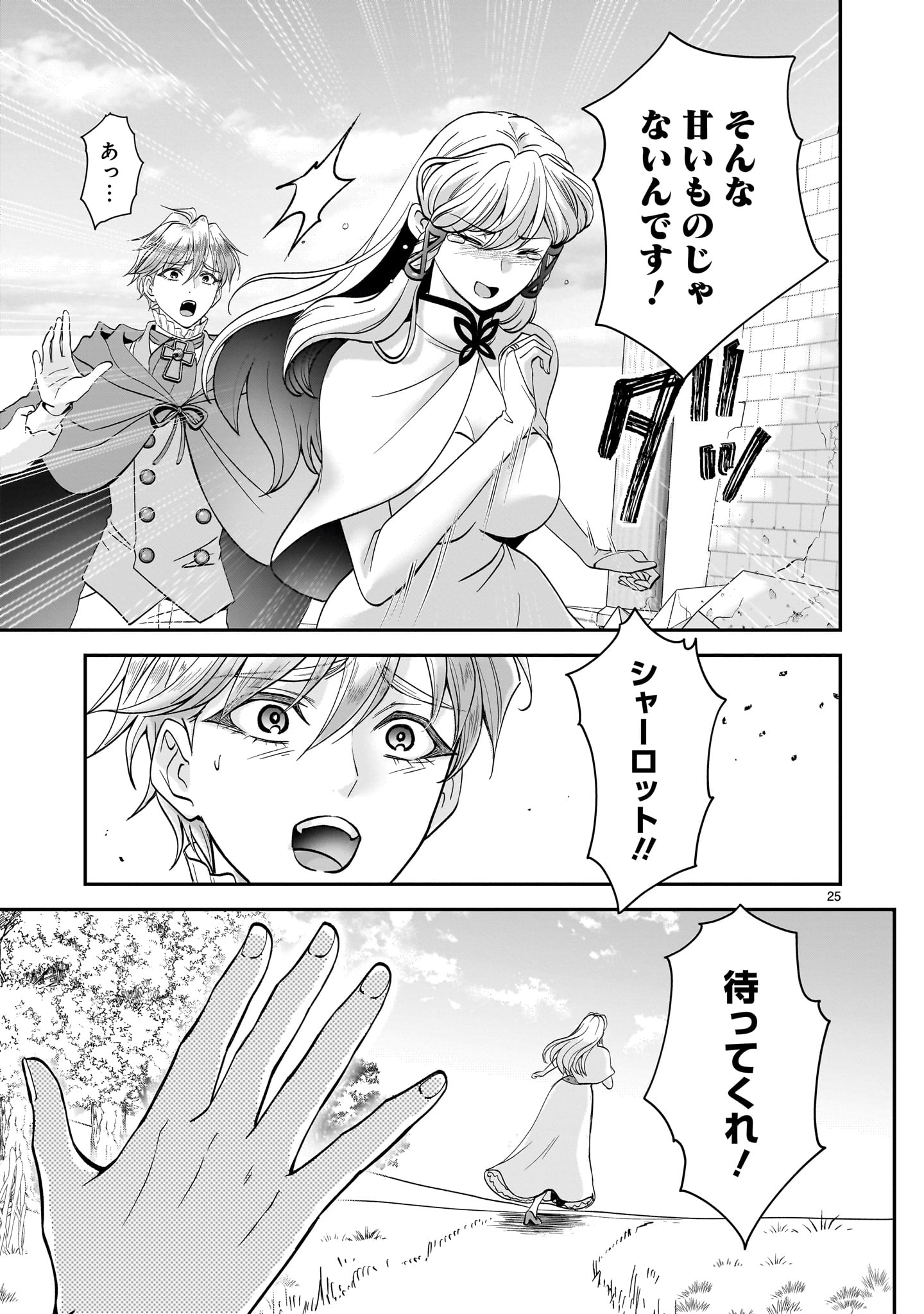 Jusatsu Seijo wa Ai wo Shiranai - Chapter 5.2 - Page 25