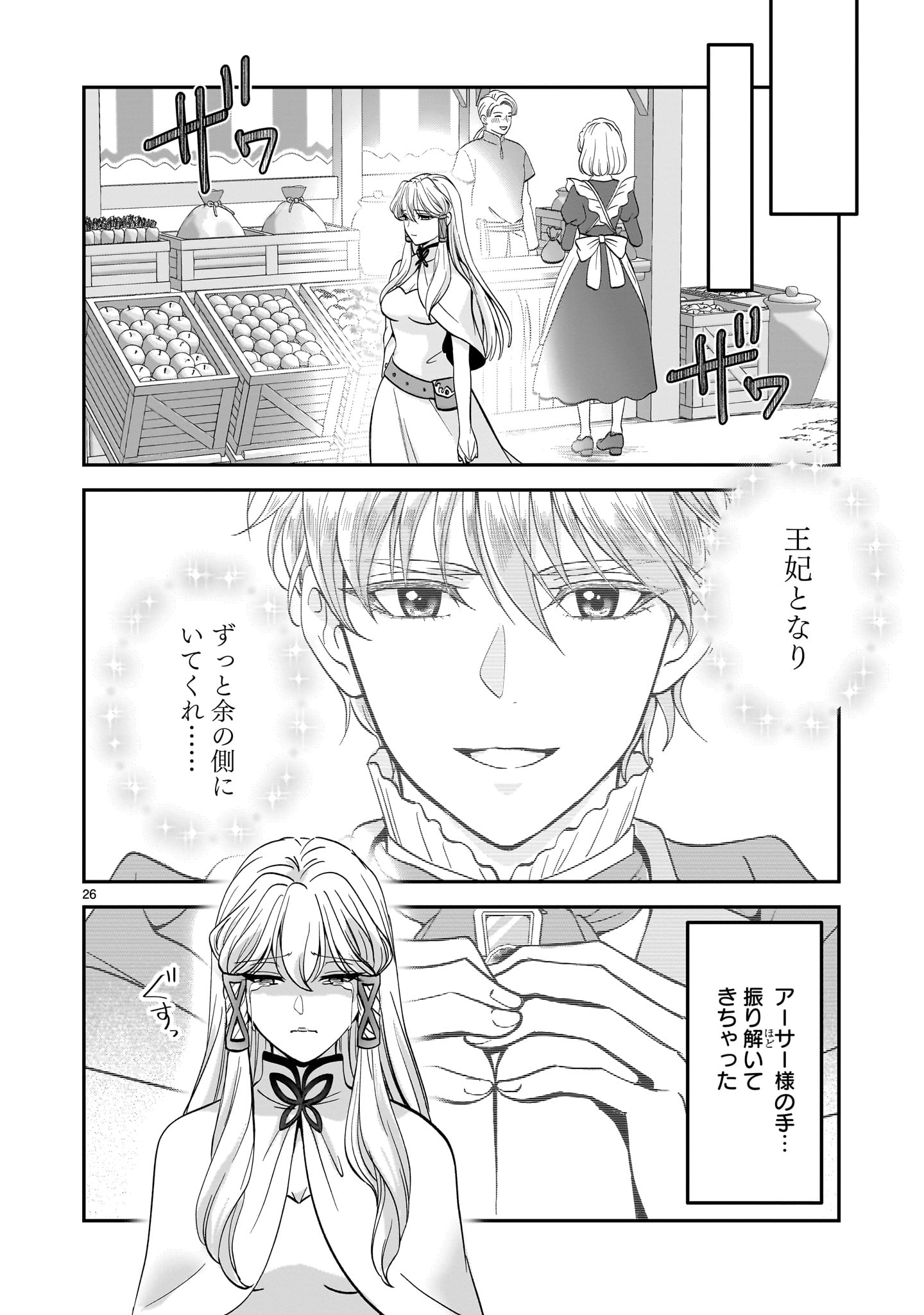 Jusatsu Seijo wa Ai wo Shiranai - Chapter 5.2 - Page 26