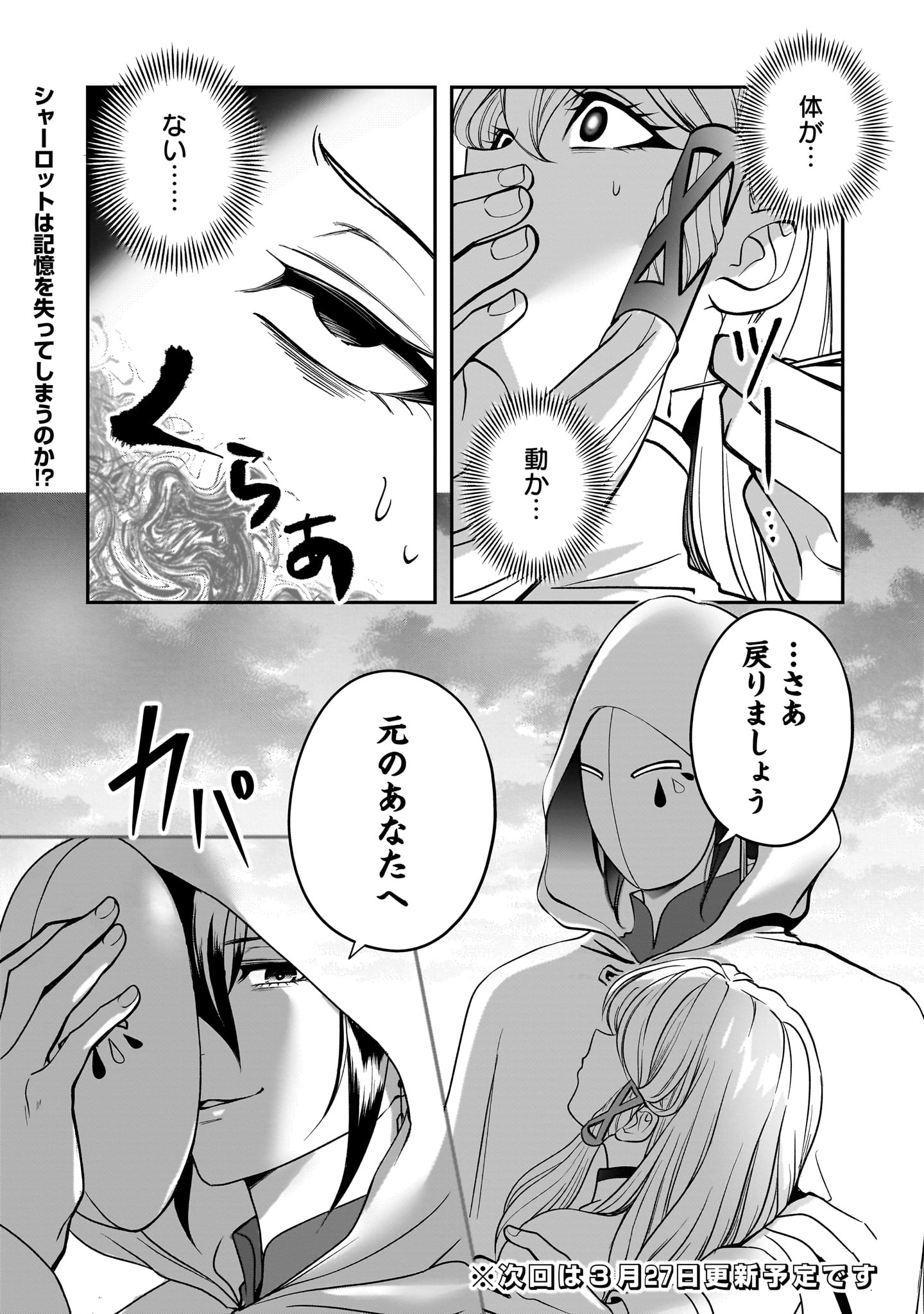 Jusatsu Seijo wa Ai wo Shiranai - Chapter 5.2 - Page 28