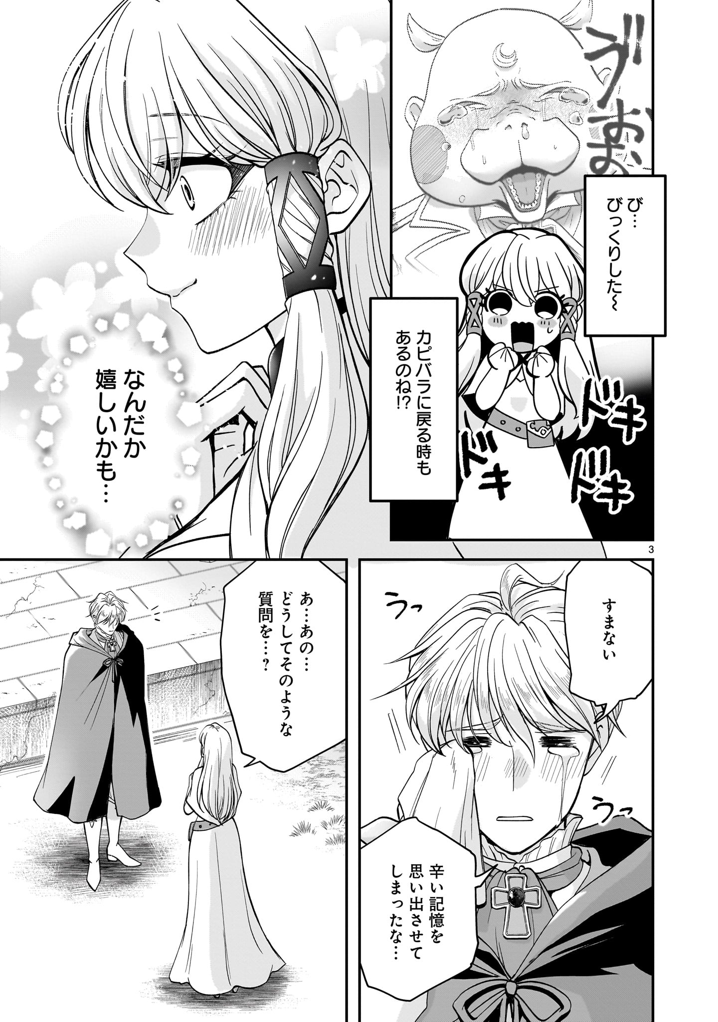 Jusatsu Seijo wa Ai wo Shiranai - Chapter 5.2 - Page 3