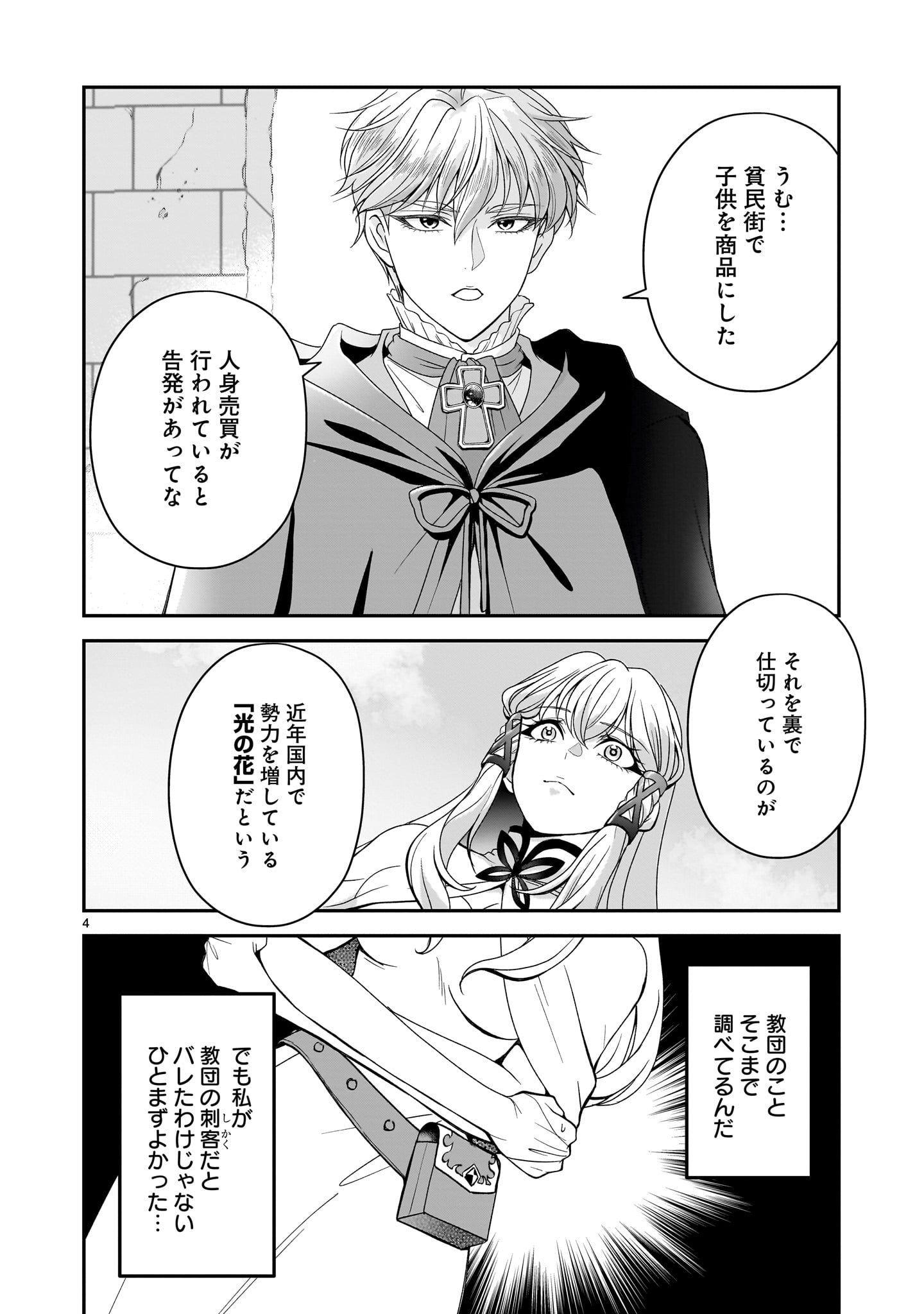 Jusatsu Seijo wa Ai wo Shiranai - Chapter 5.2 - Page 4