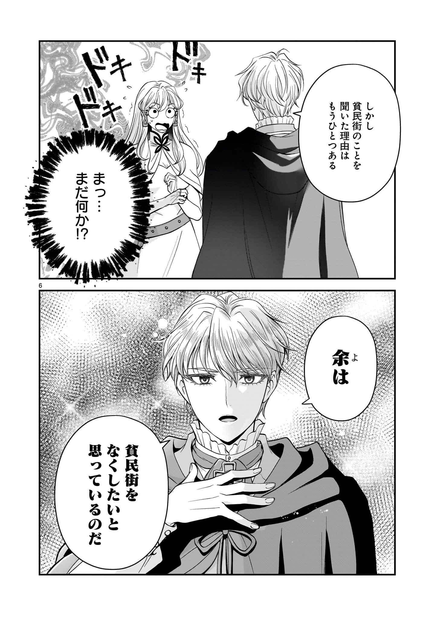 Jusatsu Seijo wa Ai wo Shiranai - Chapter 5.2 - Page 6