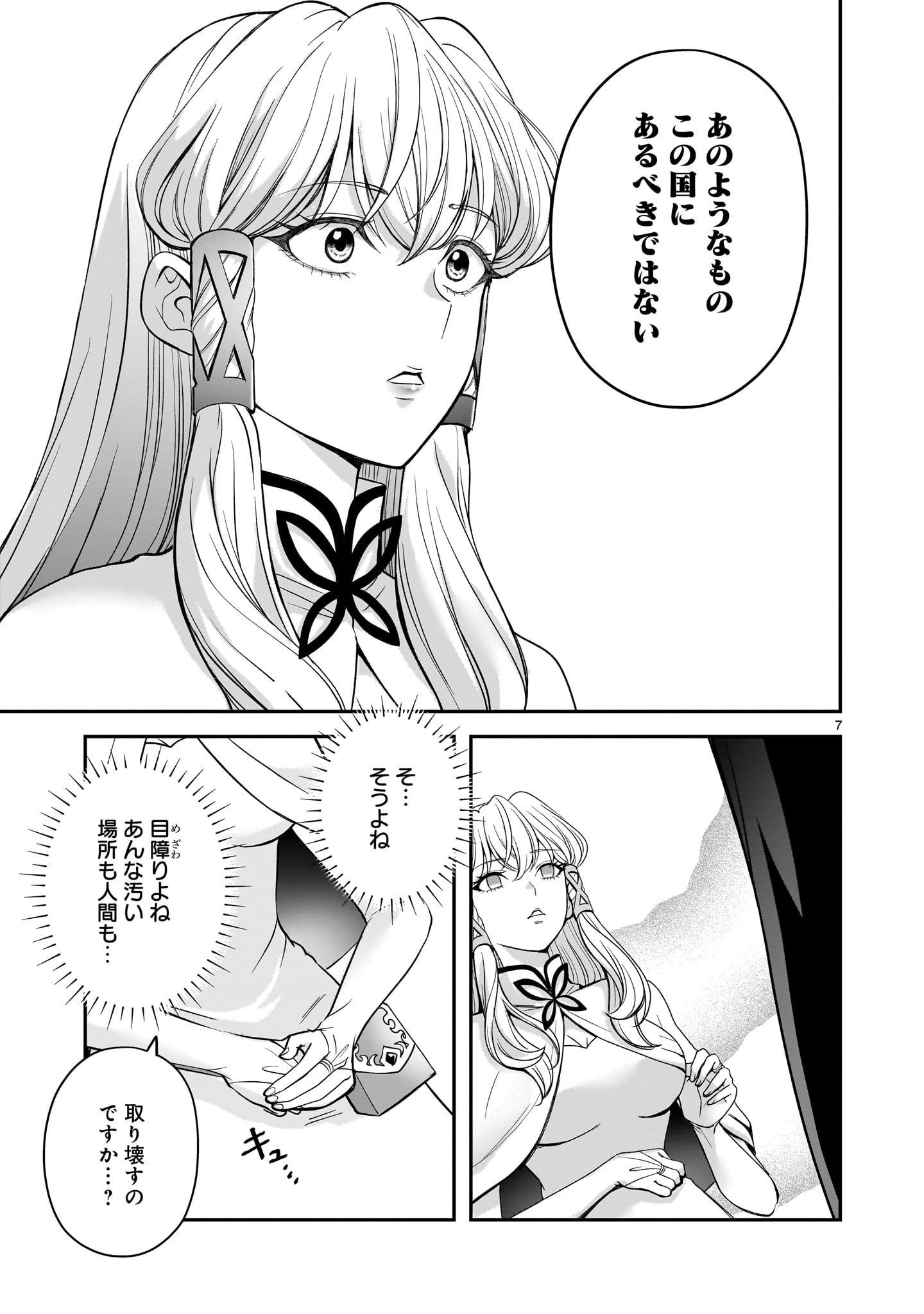 Jusatsu Seijo wa Ai wo Shiranai - Chapter 5.2 - Page 7