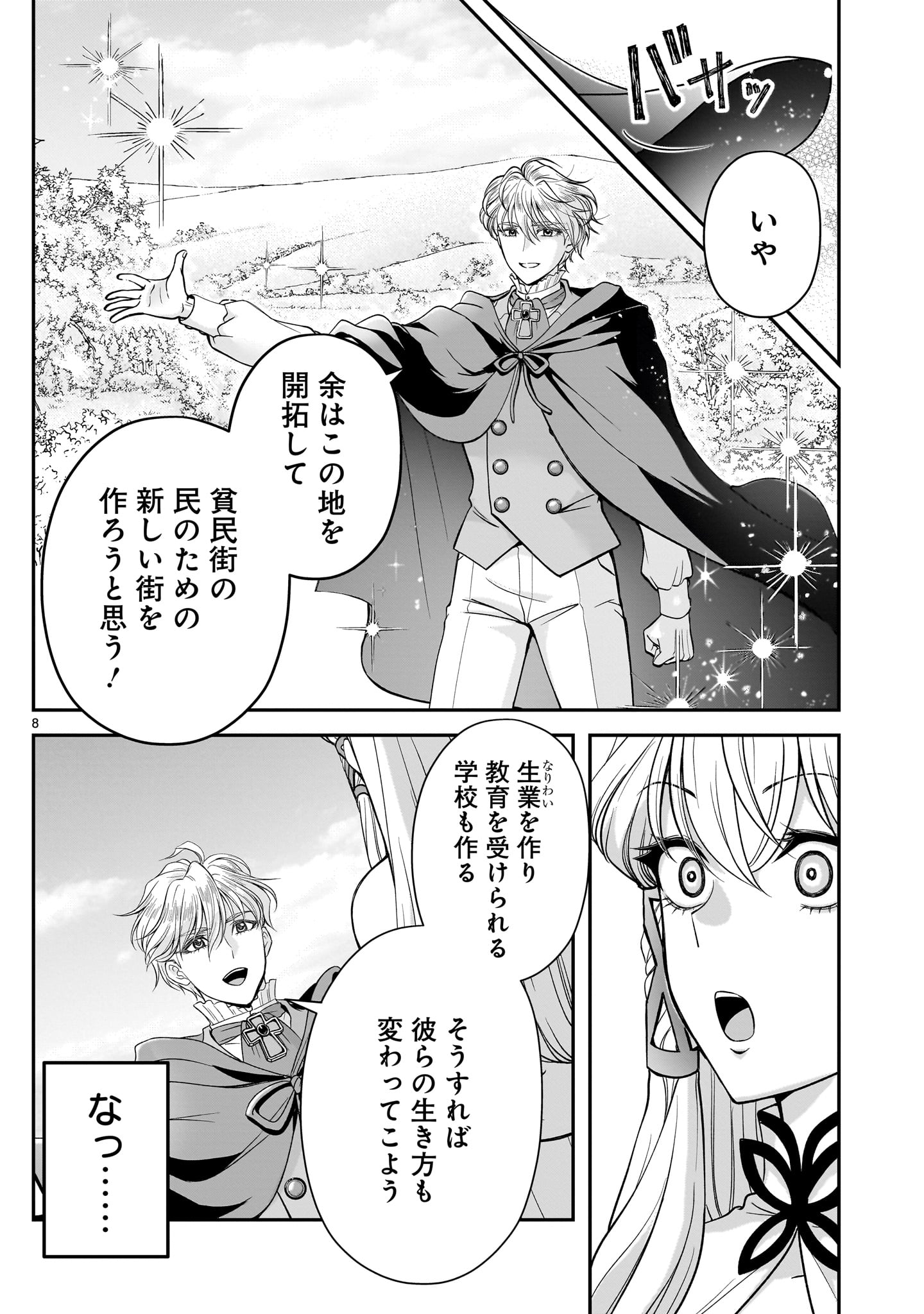 Jusatsu Seijo wa Ai wo Shiranai - Chapter 5.2 - Page 8