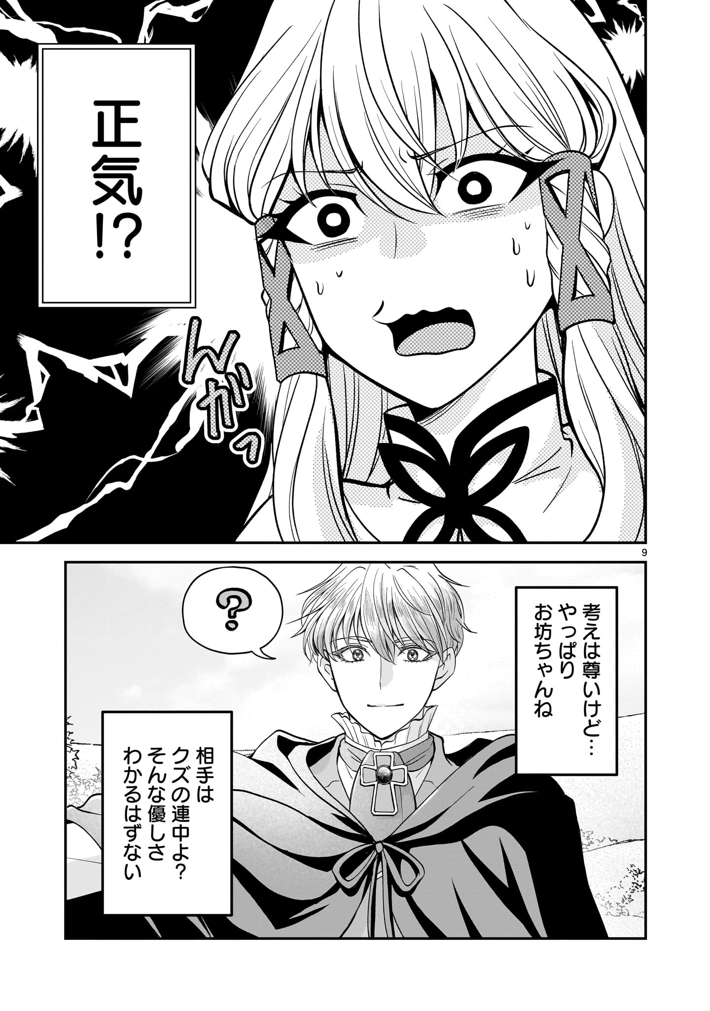 Jusatsu Seijo wa Ai wo Shiranai - Chapter 5.2 - Page 9