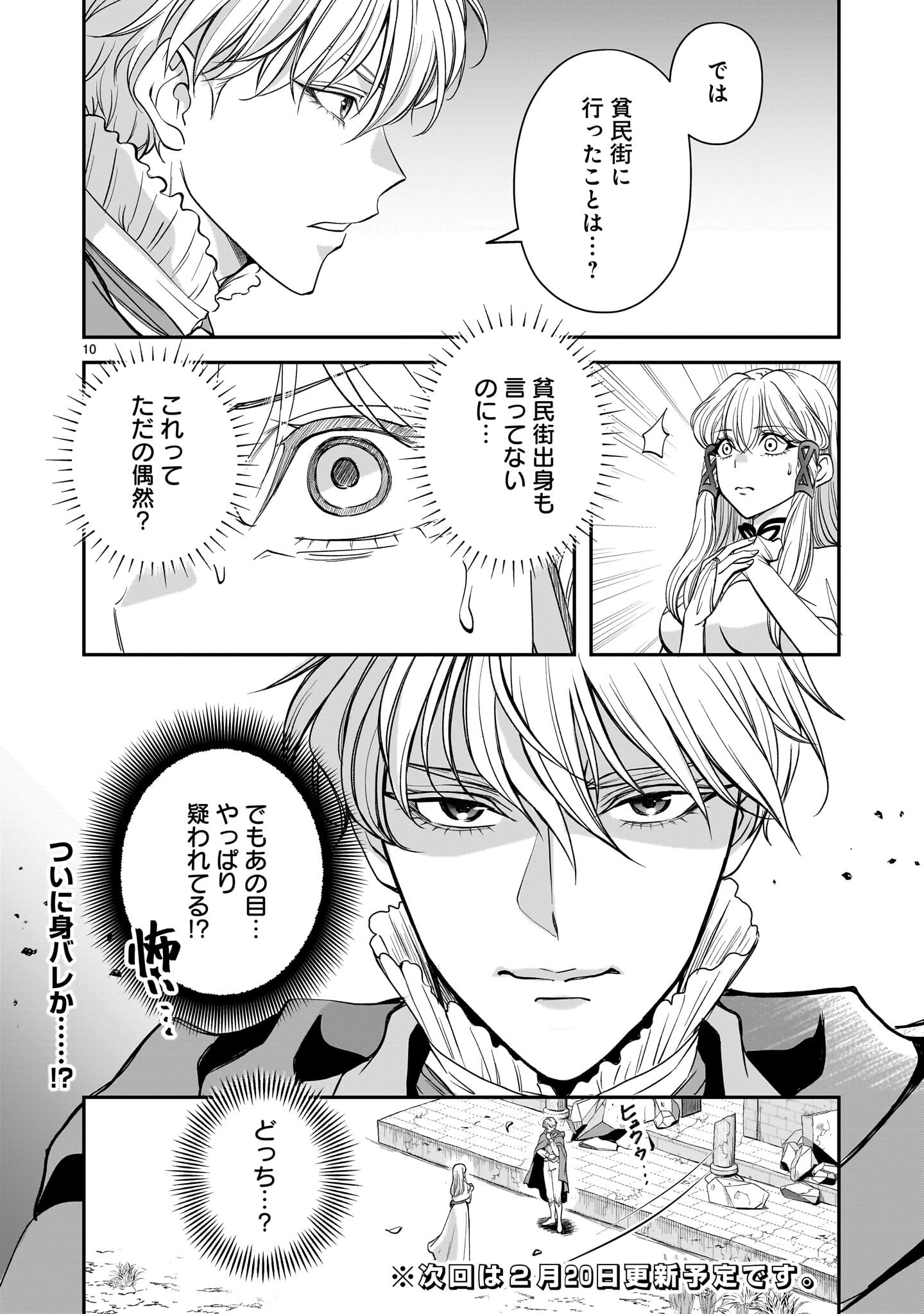 Jusatsu Seijo wa Ai wo Shiranai - Chapter 5 - Page 10