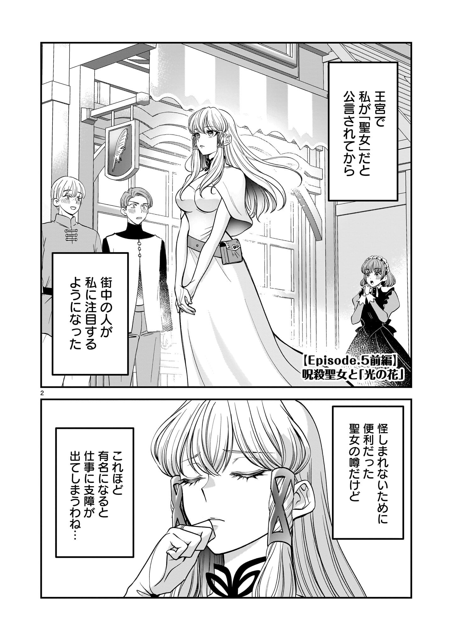 Jusatsu Seijo wa Ai wo Shiranai - Chapter 5 - Page 2