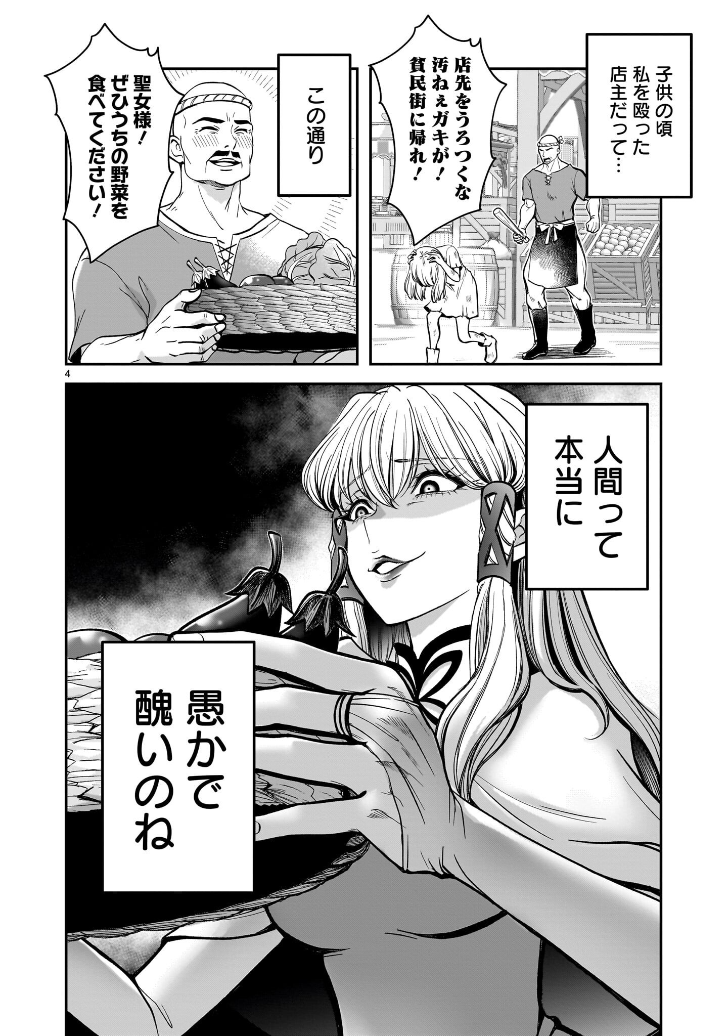 Jusatsu Seijo wa Ai wo Shiranai - Chapter 5 - Page 4