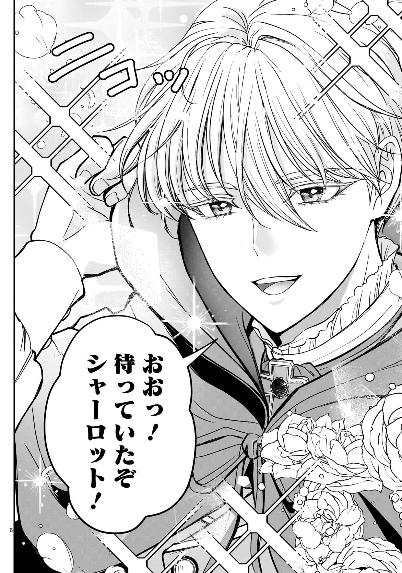 Jusatsu Seijo wa Ai wo Shiranai - Chapter 5 - Page 6