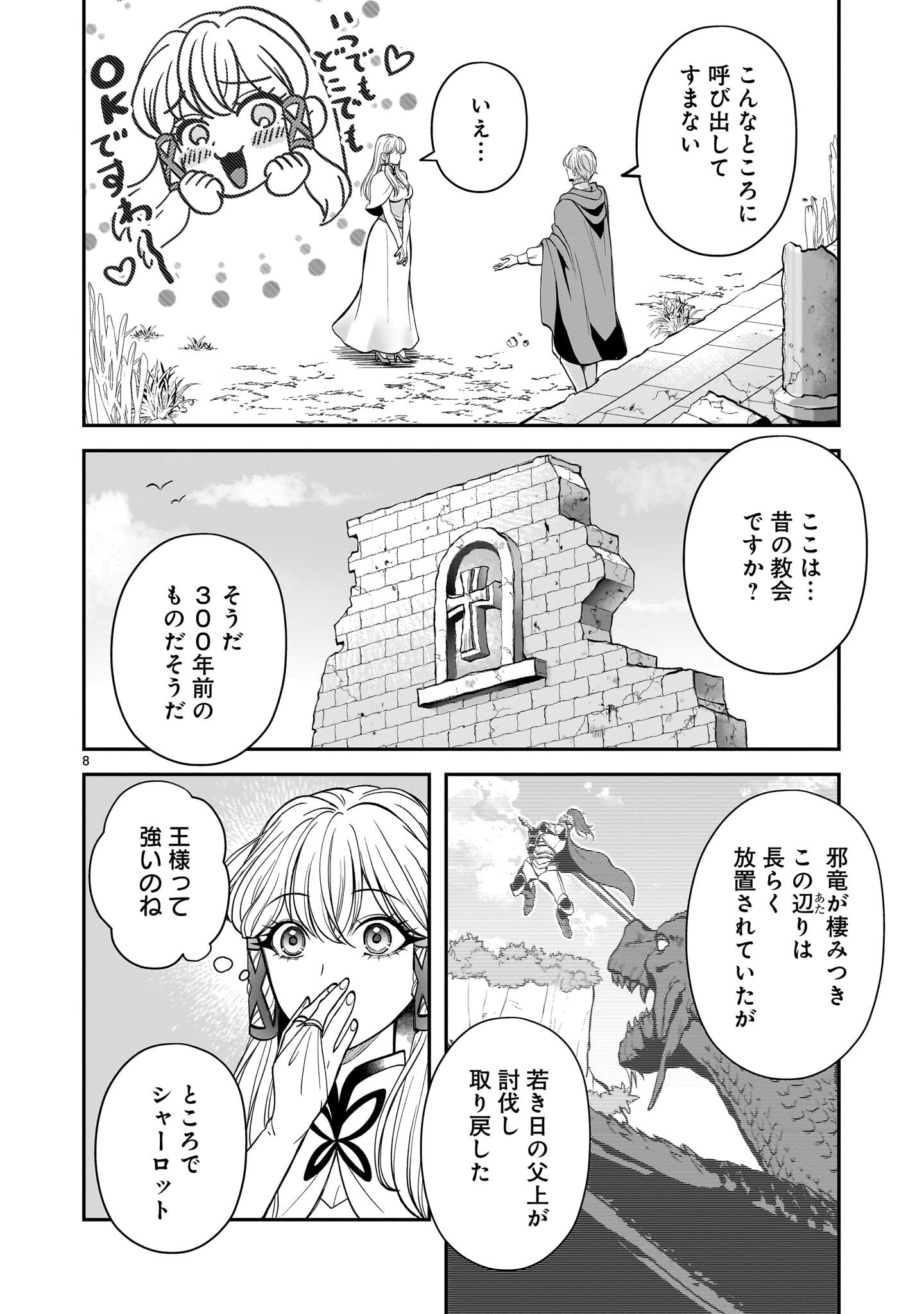 Jusatsu Seijo wa Ai wo Shiranai - Chapter 5 - Page 8