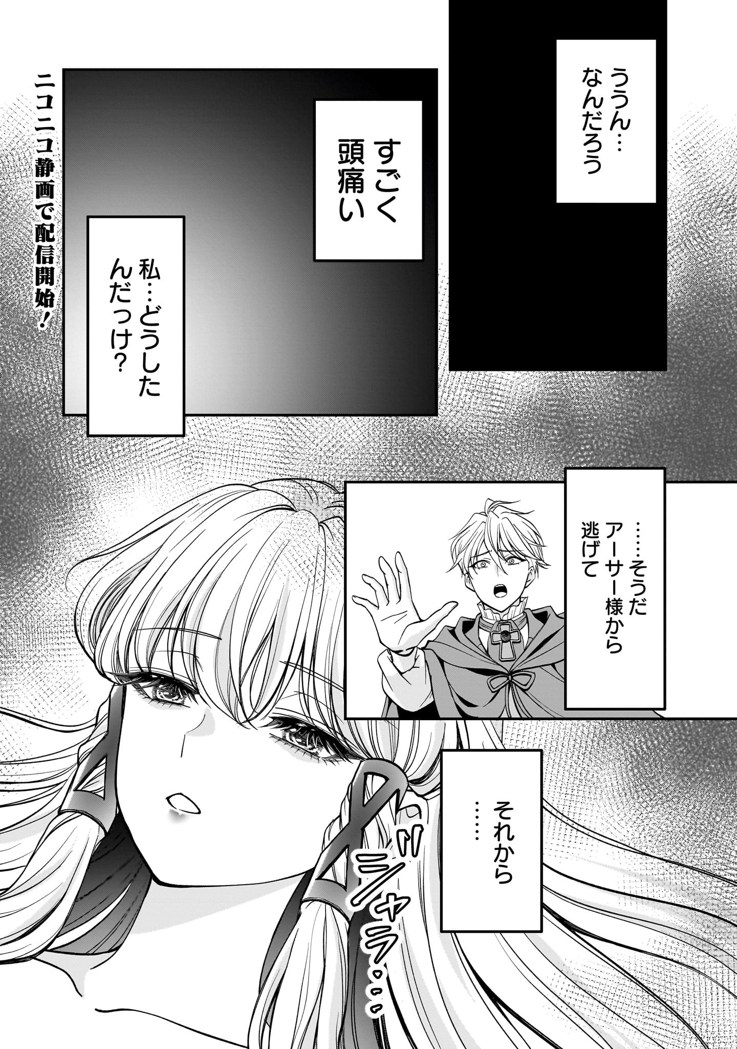 Jusatsu Seijo wa Ai wo Shiranai - Chapter 6 - Page 1