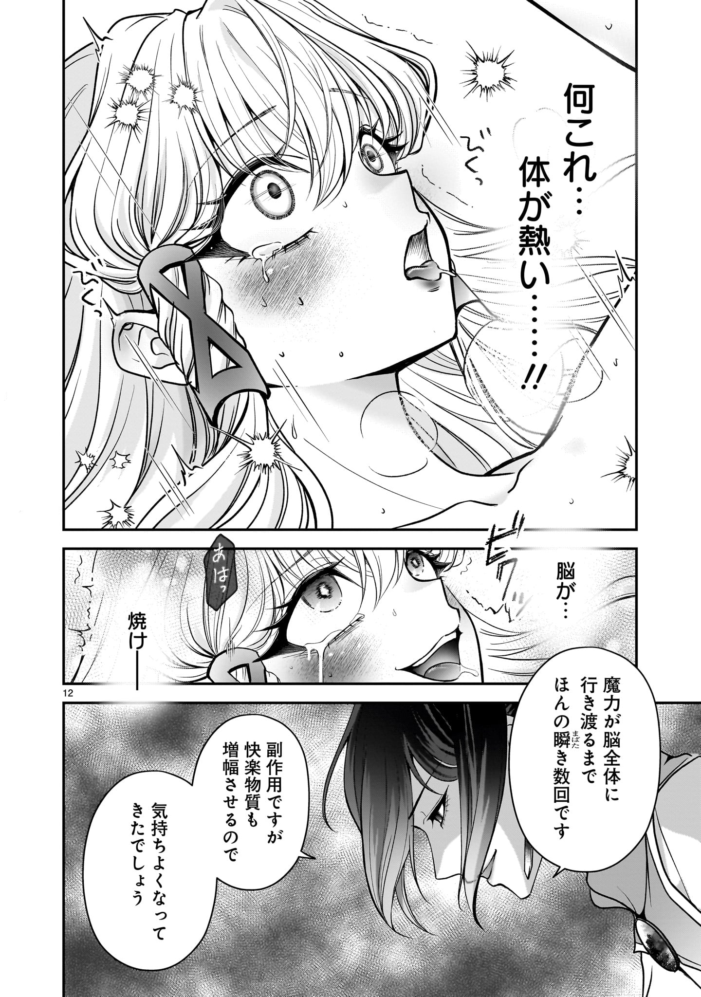 Jusatsu Seijo wa Ai wo Shiranai - Chapter 6 - Page 12