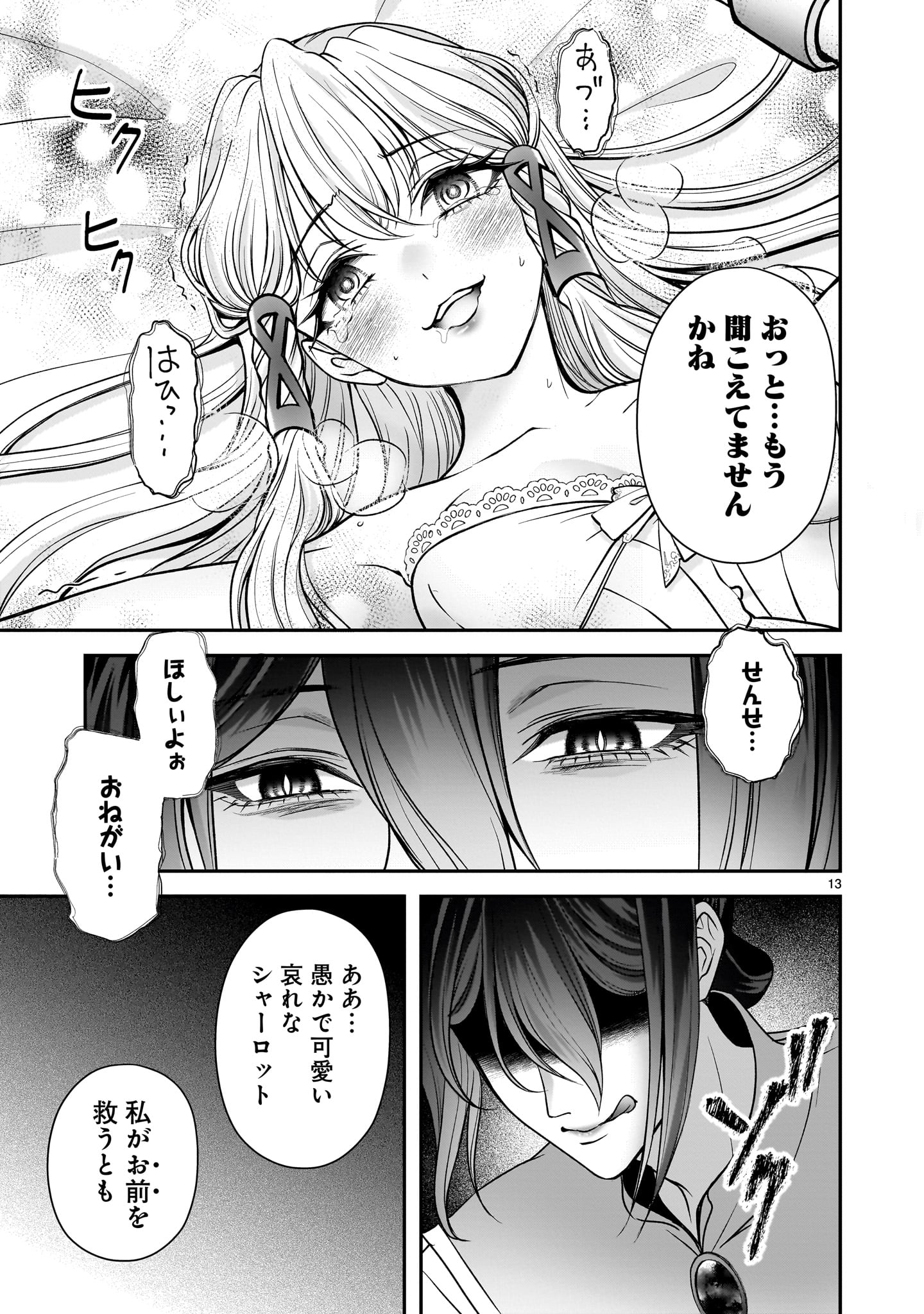 Jusatsu Seijo wa Ai wo Shiranai - Chapter 6 - Page 13