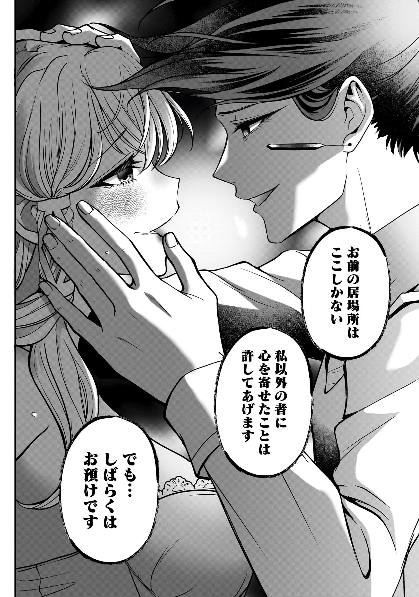 Jusatsu Seijo wa Ai wo Shiranai - Chapter 6 - Page 14