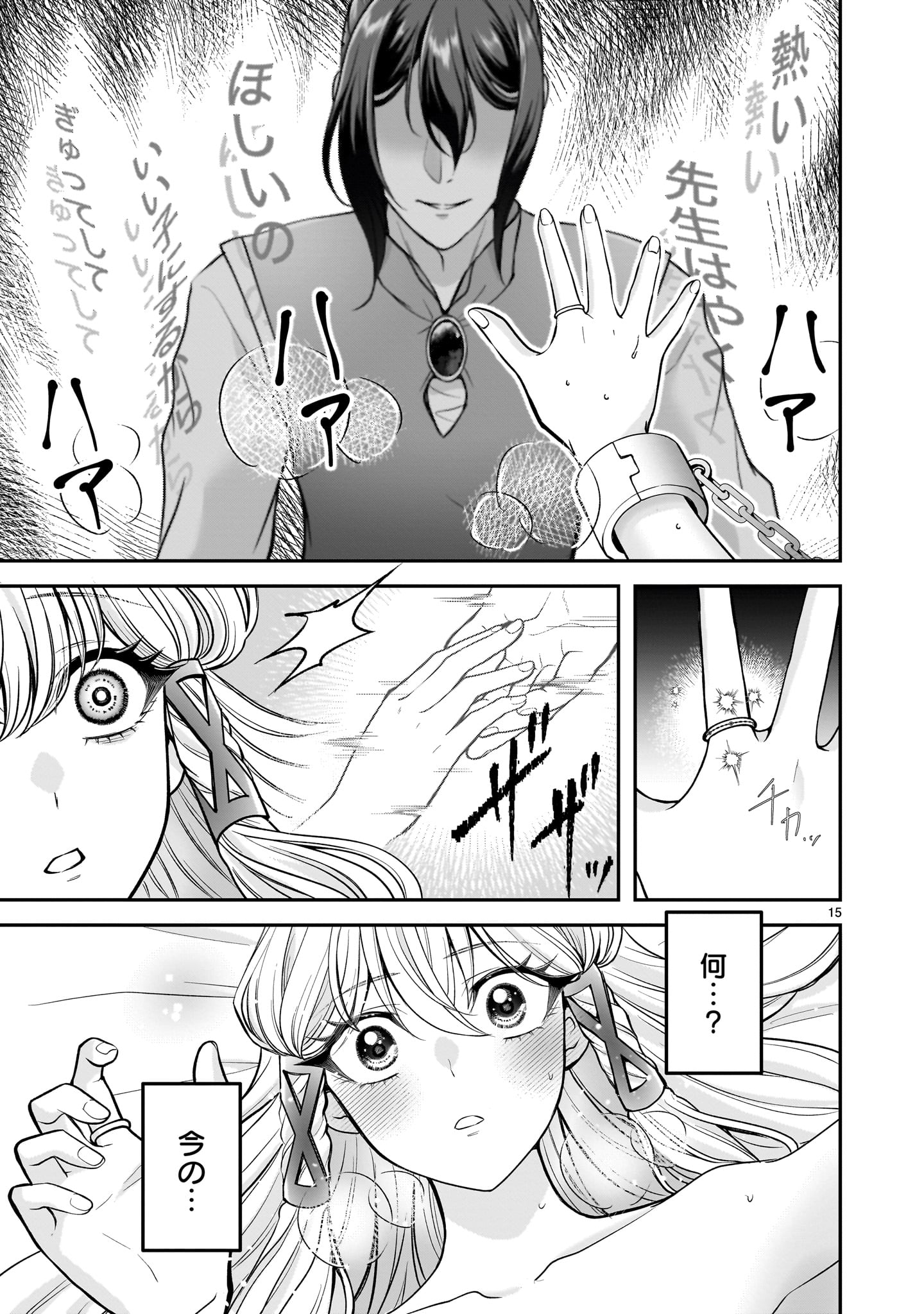 Jusatsu Seijo wa Ai wo Shiranai - Chapter 6 - Page 15