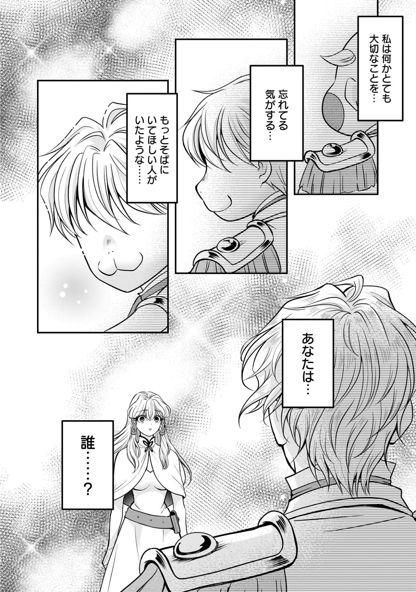 Jusatsu Seijo wa Ai wo Shiranai - Chapter 6 - Page 16