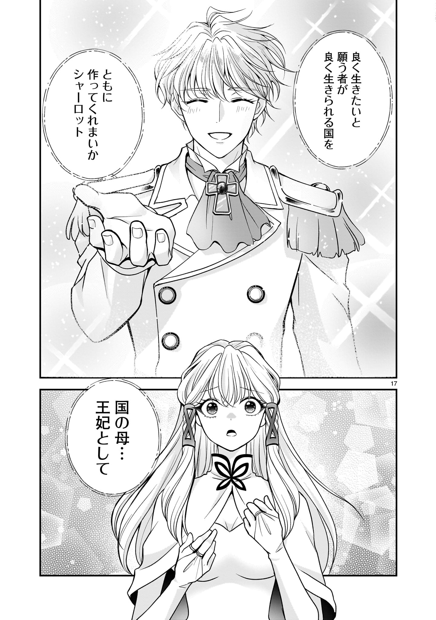 Jusatsu Seijo wa Ai wo Shiranai - Chapter 6 - Page 17