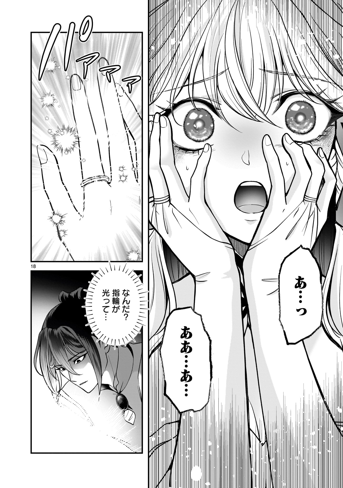 Jusatsu Seijo wa Ai wo Shiranai - Chapter 6 - Page 18