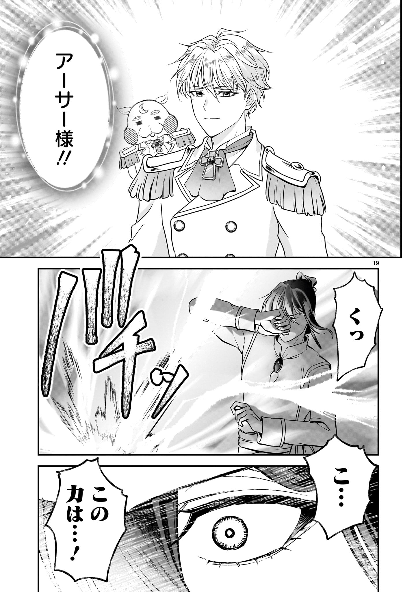 Jusatsu Seijo wa Ai wo Shiranai - Chapter 6 - Page 19