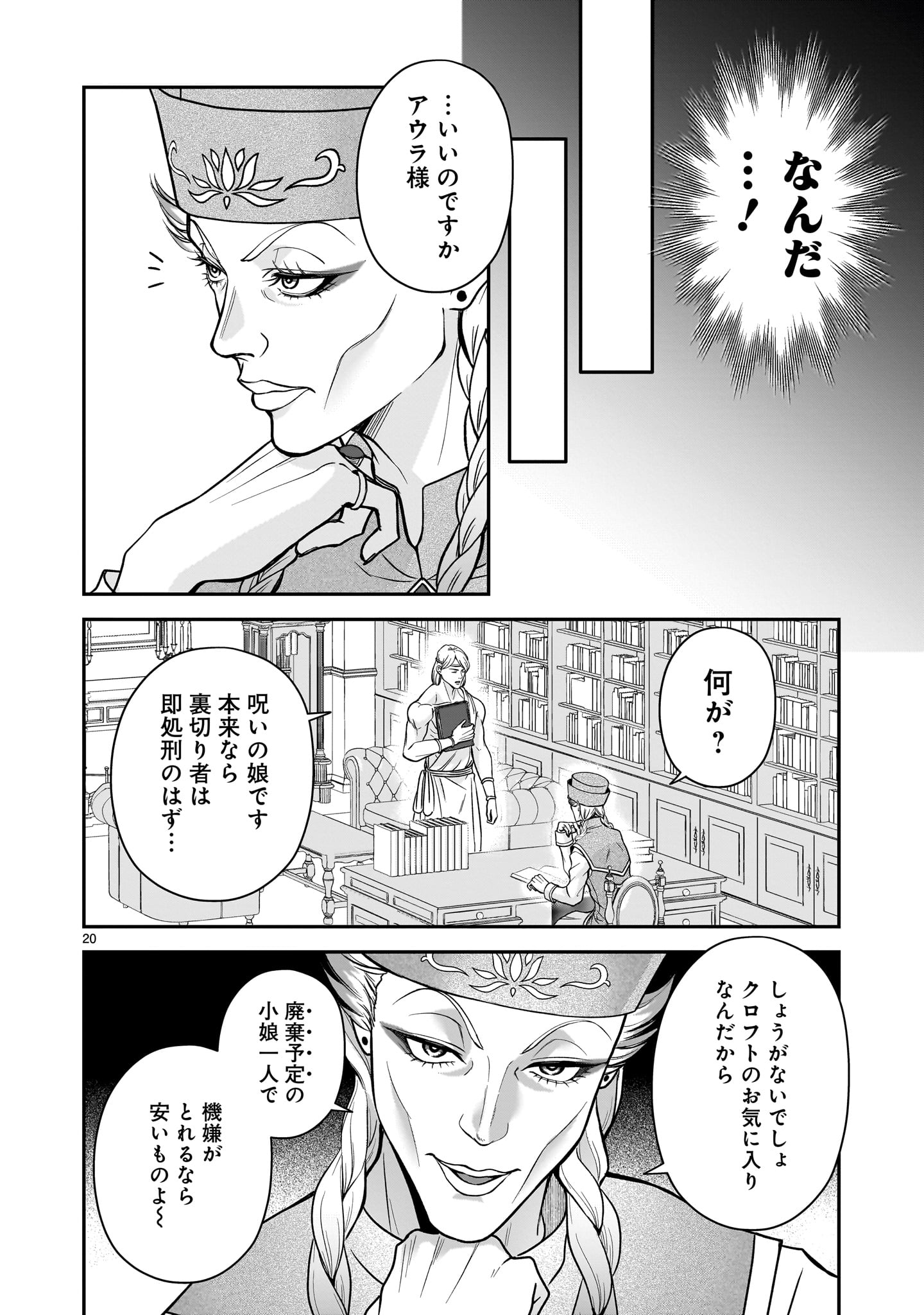 Jusatsu Seijo wa Ai wo Shiranai - Chapter 6 - Page 20