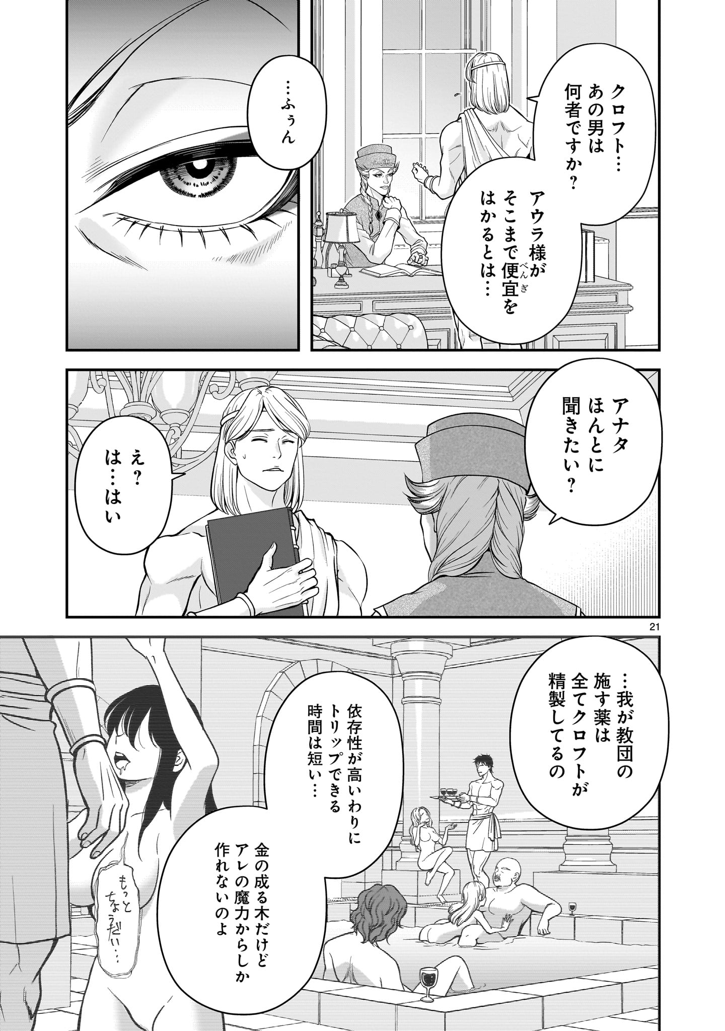 Jusatsu Seijo wa Ai wo Shiranai - Chapter 6 - Page 21