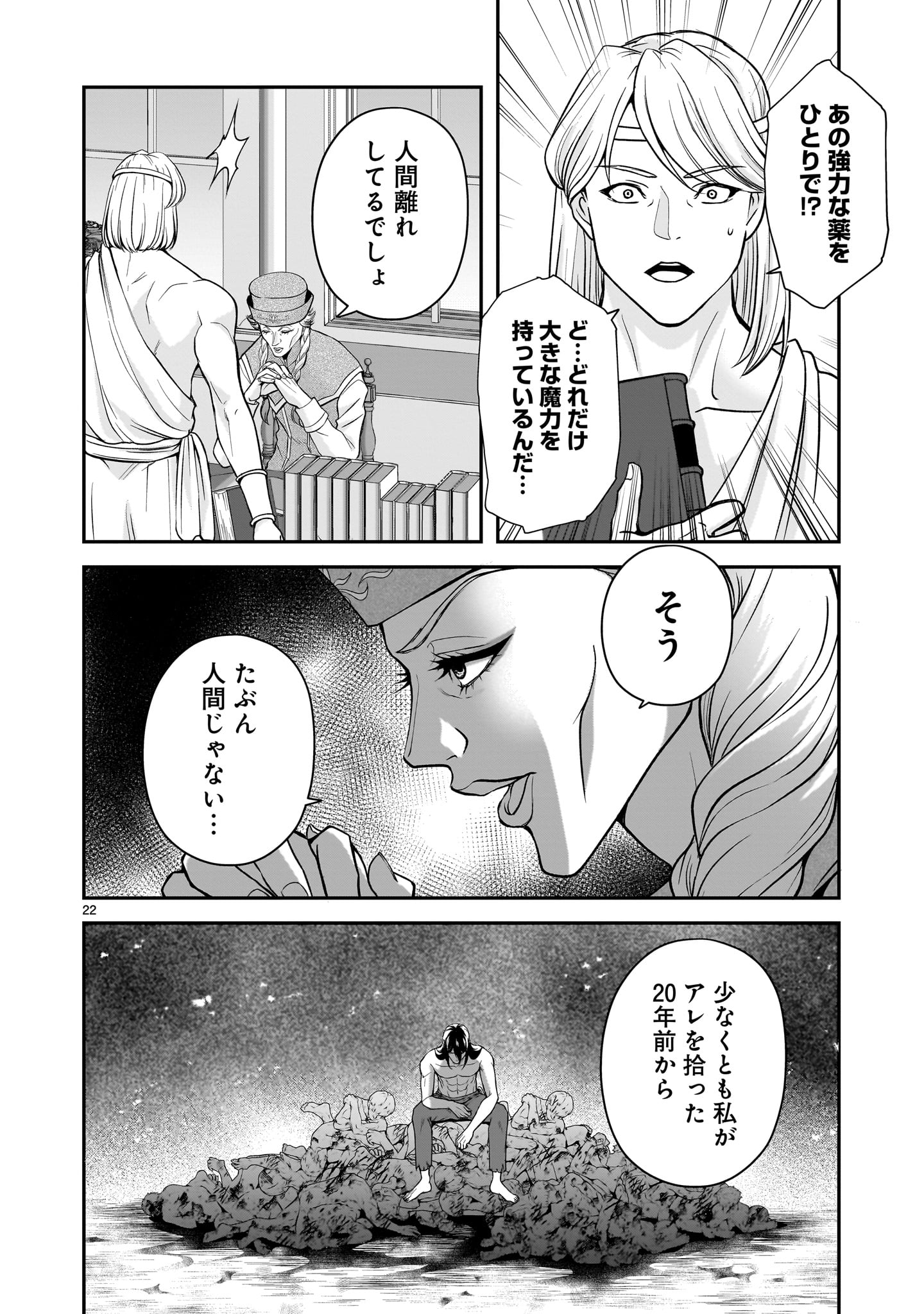 Jusatsu Seijo wa Ai wo Shiranai - Chapter 6 - Page 22