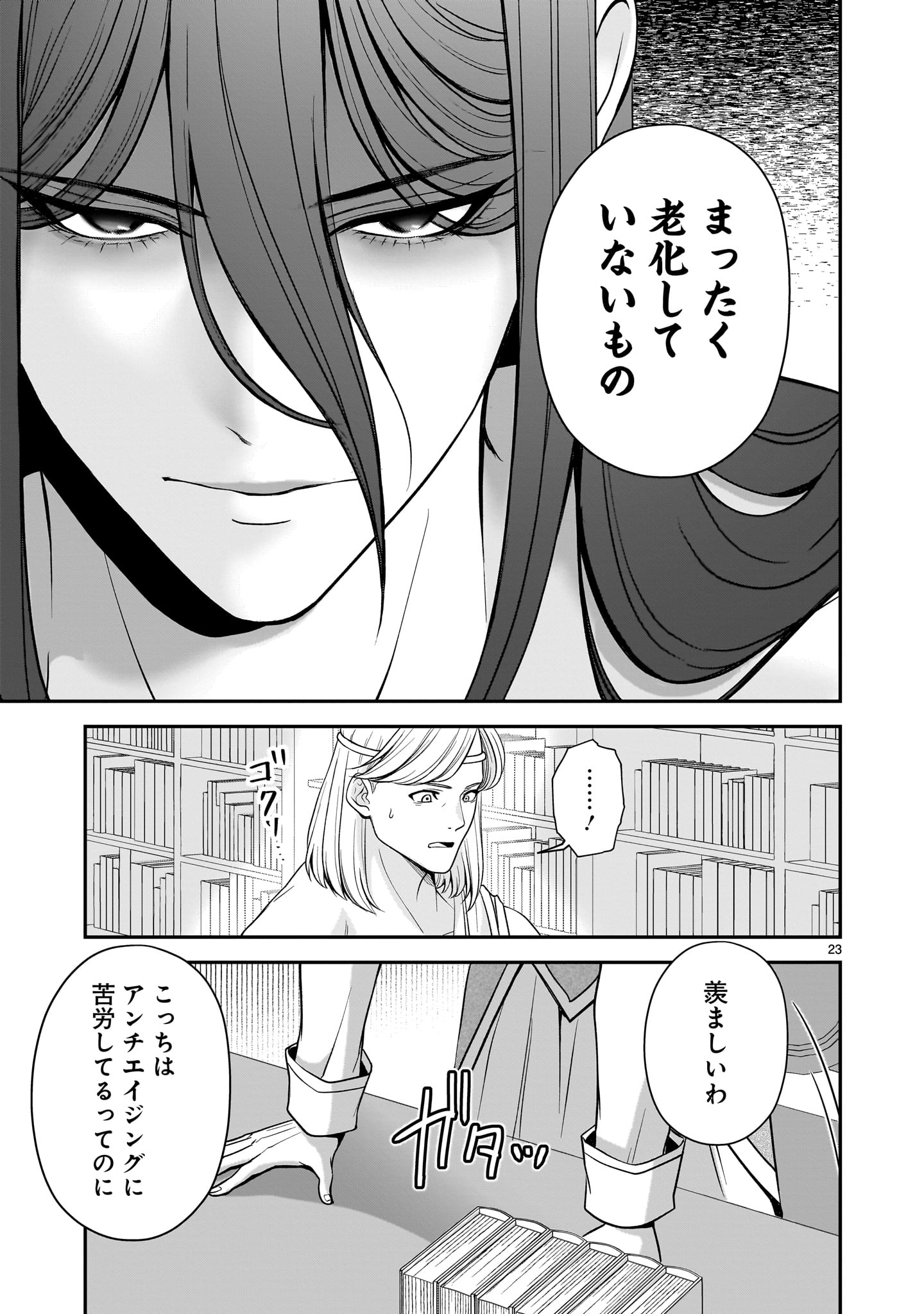 Jusatsu Seijo wa Ai wo Shiranai - Chapter 6 - Page 23