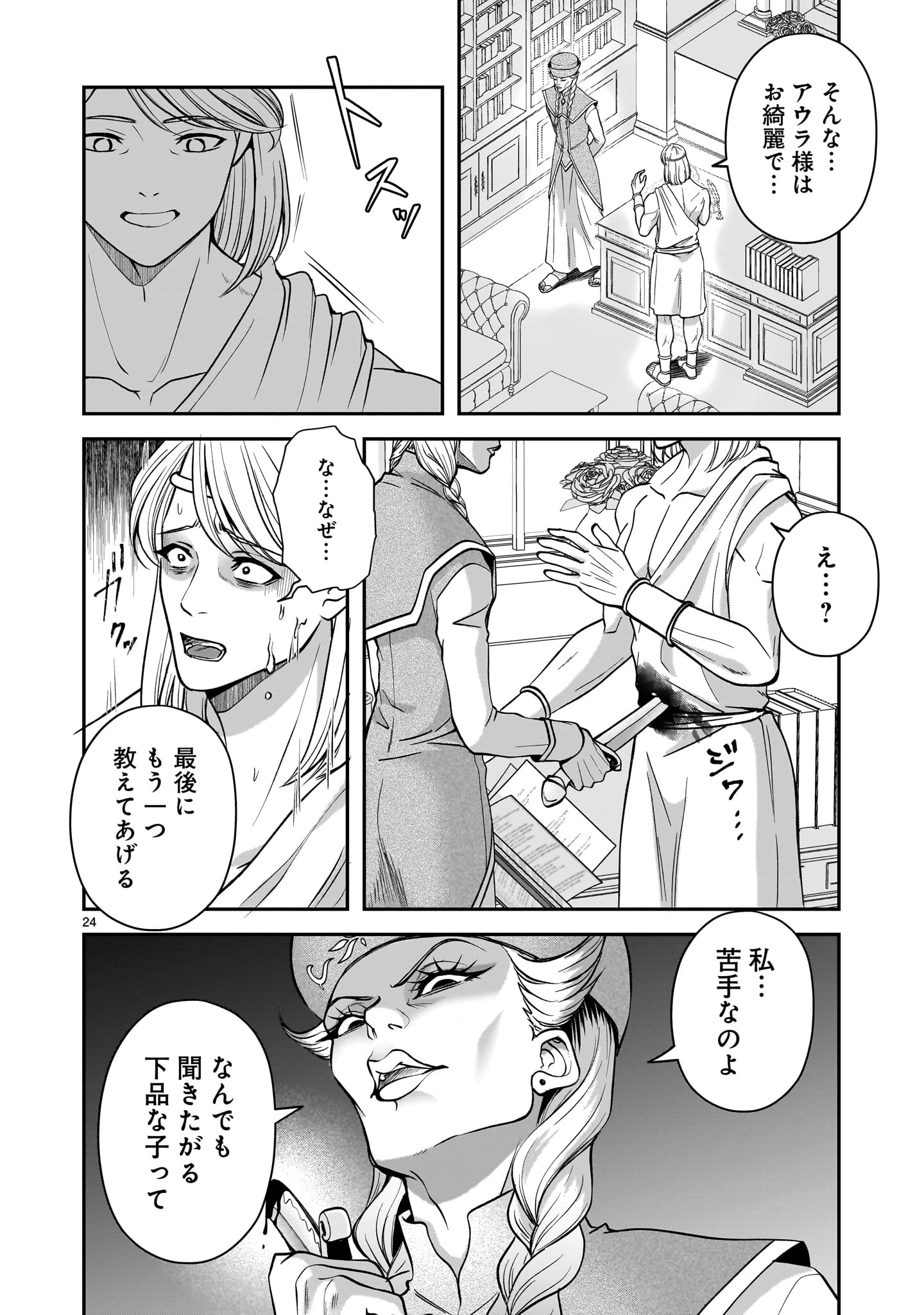 Jusatsu Seijo wa Ai wo Shiranai - Chapter 6 - Page 24