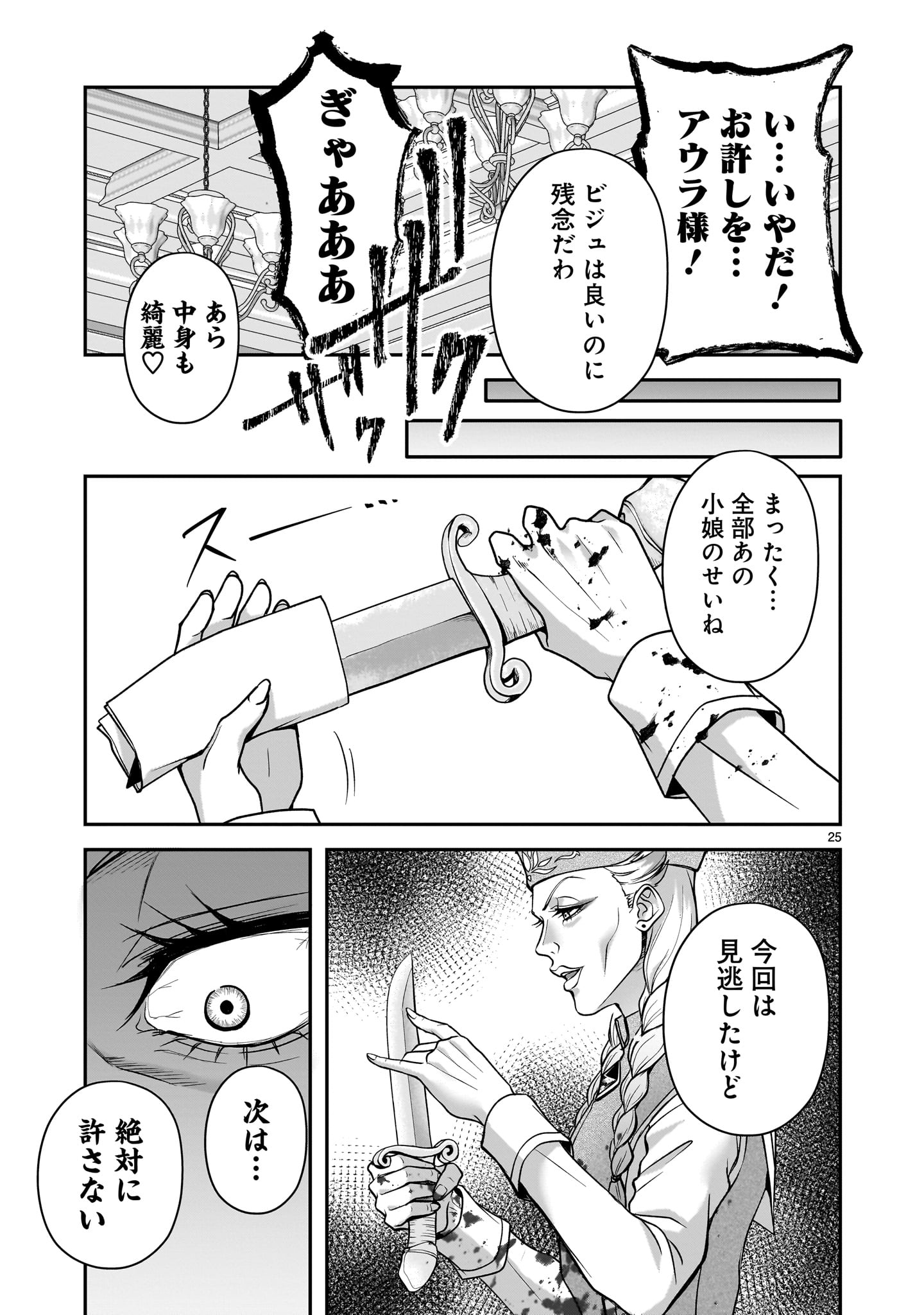 Jusatsu Seijo wa Ai wo Shiranai - Chapter 6 - Page 25