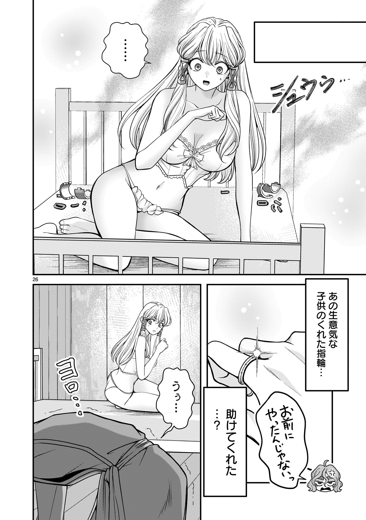 Jusatsu Seijo wa Ai wo Shiranai - Chapter 6 - Page 26