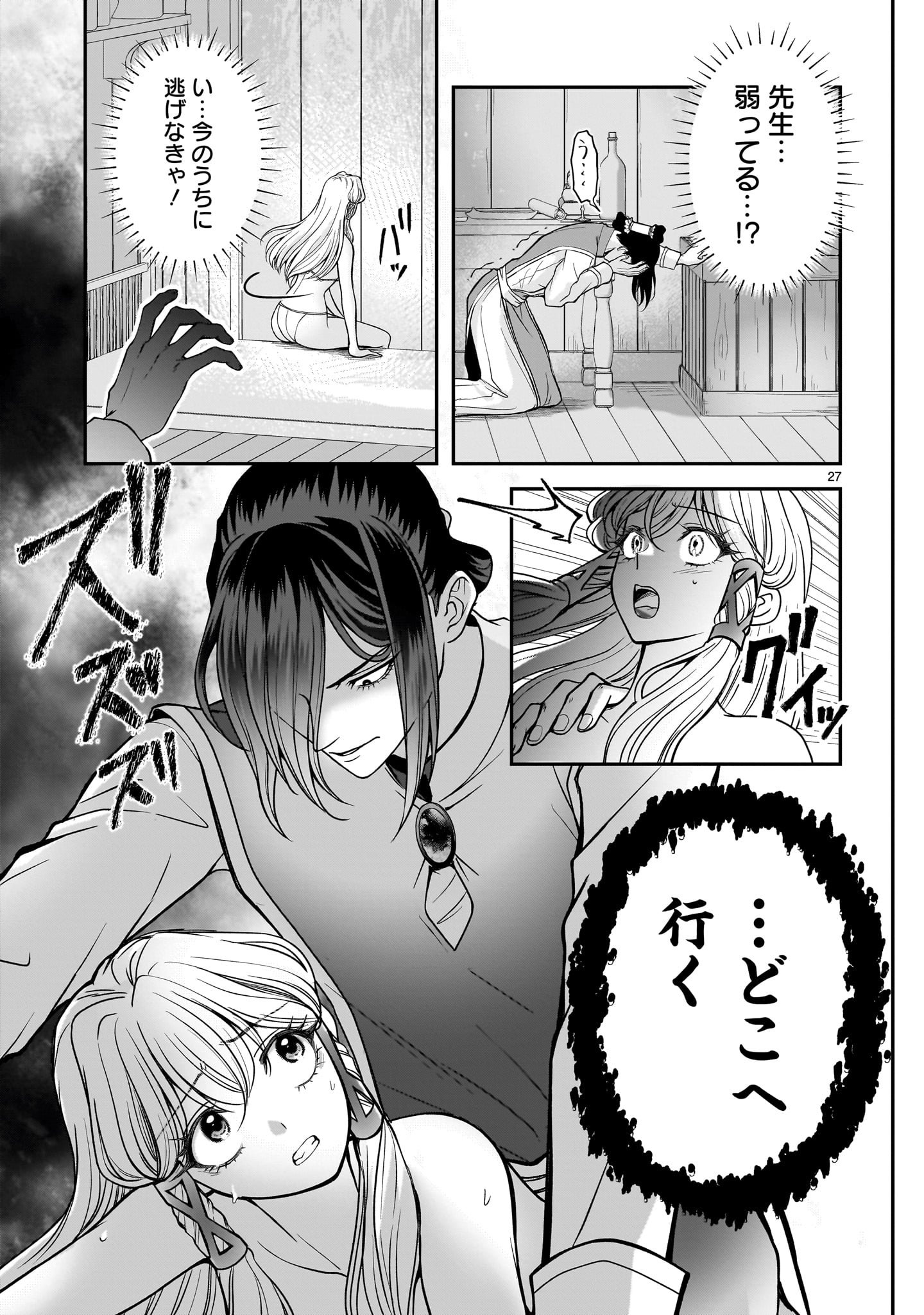 Jusatsu Seijo wa Ai wo Shiranai - Chapter 6 - Page 27