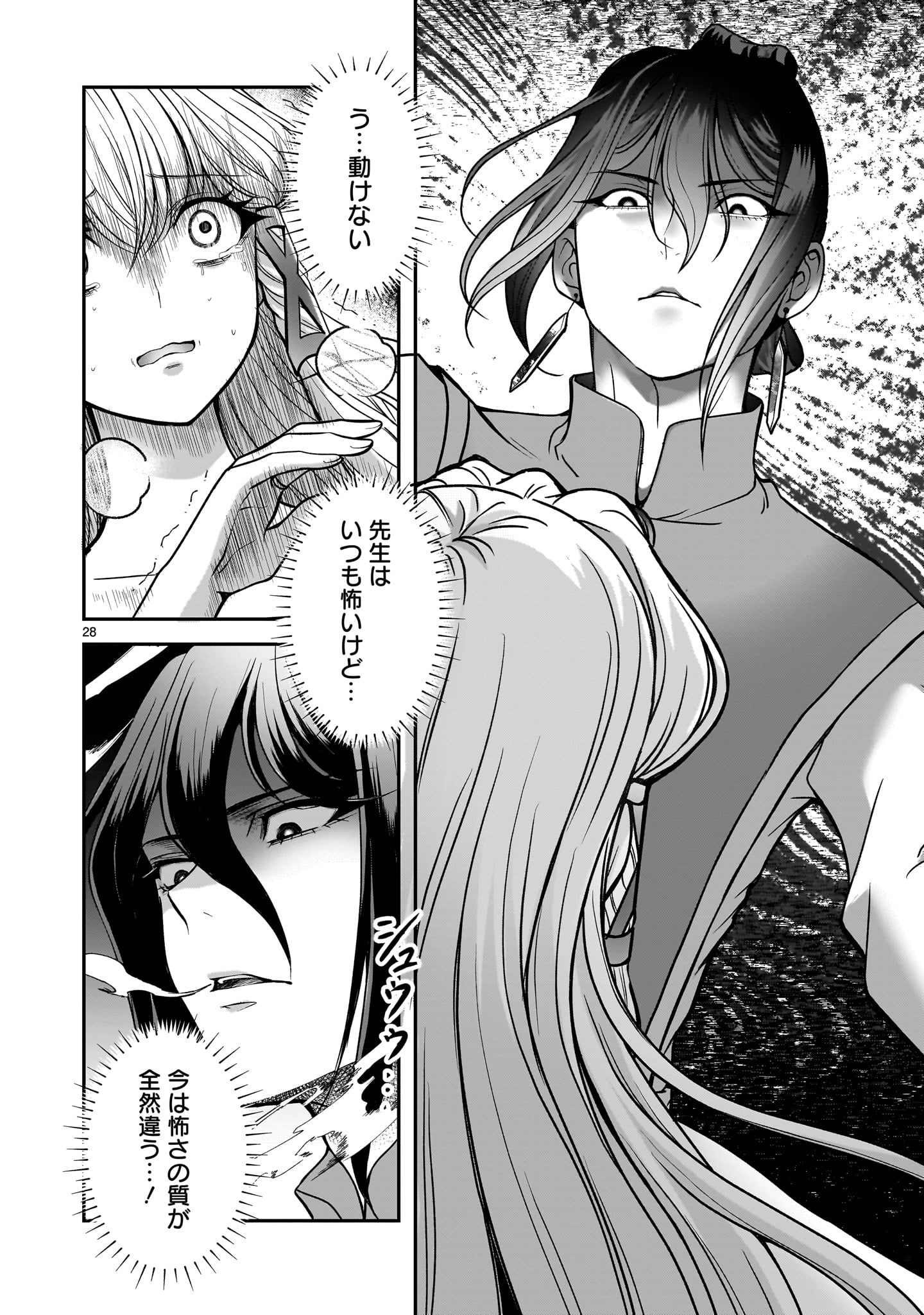 Jusatsu Seijo wa Ai wo Shiranai - Chapter 6 - Page 28